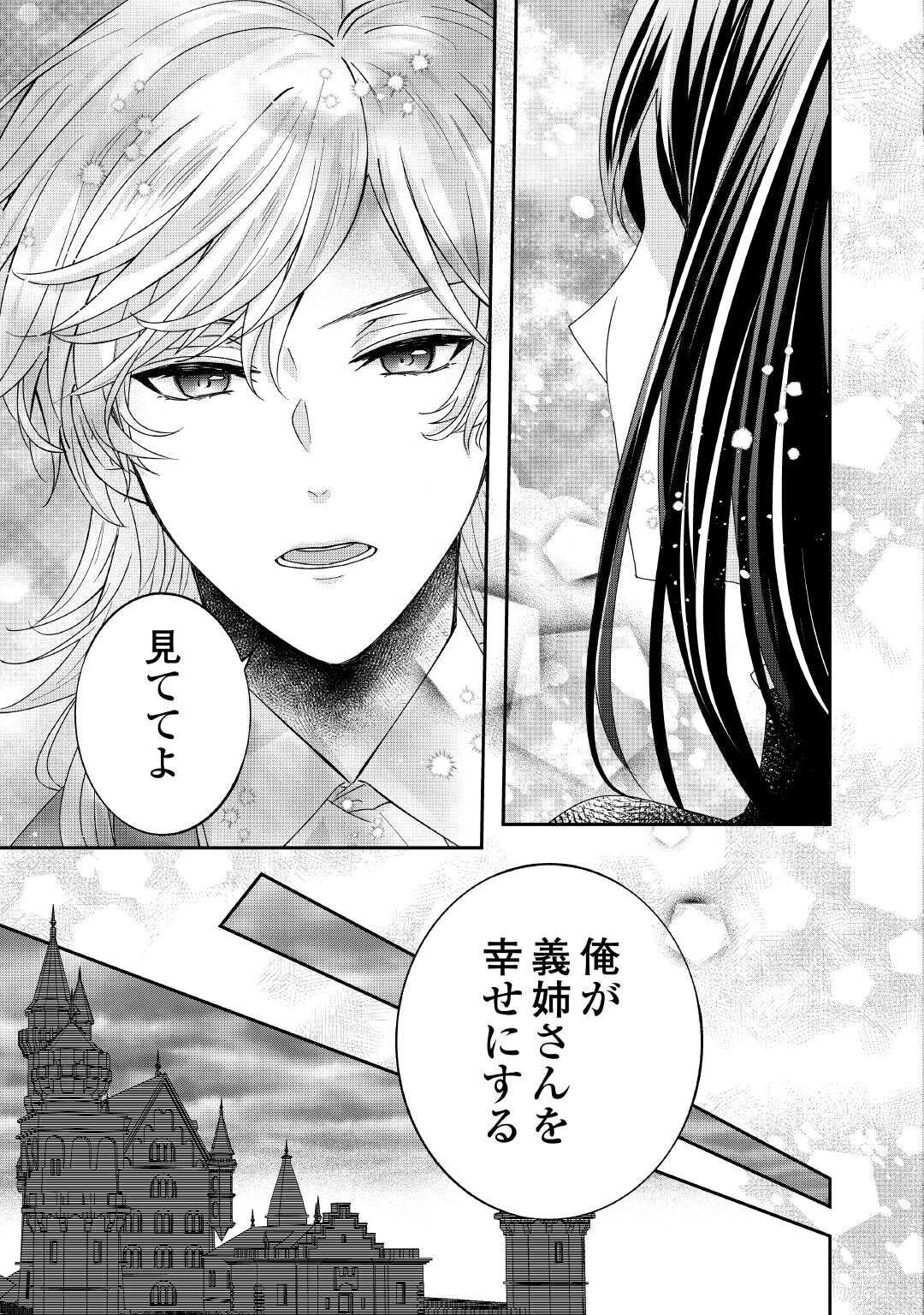 TENSEI KOSHAKU REIJO FUNTO KI WATASHI, RIPPA NI ZAMA ASARETEMISEMASU! - raw - Chapter 29 - https://jpdd.ccdd.to/JPDD/tenseikoshakureijofuntokiwatashirippanizamaasaretemisemasu/279253/zb0bljipnfa.jpg