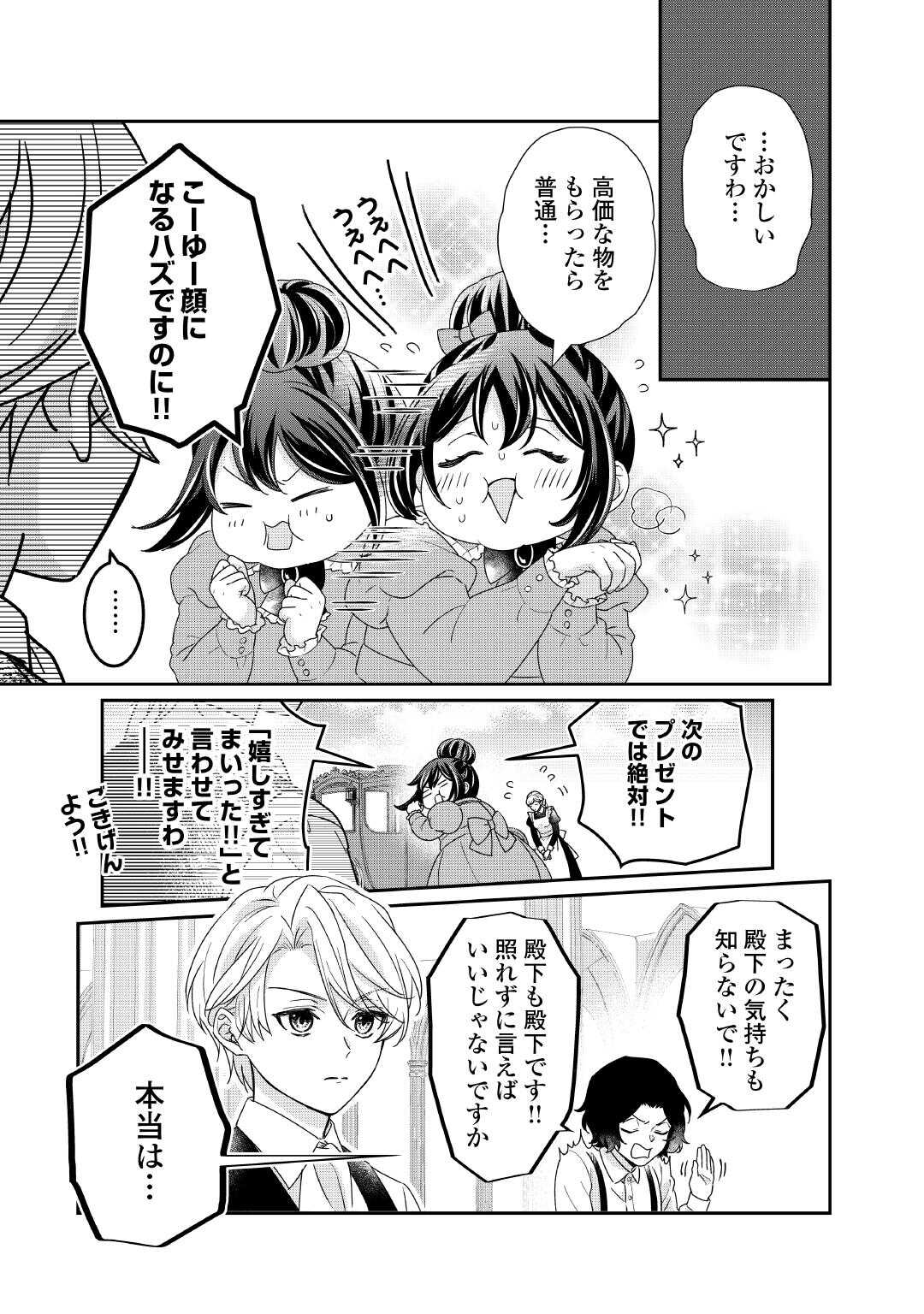 TENSEI KOSHAKU REIJO FUNTO KI WATASHI, RIPPA NI ZAMA ASARETEMISEMASU! - raw - Chapter 30 - https://jpdd.ccdd.to/JPDD/tenseikoshakureijofuntokiwatashirippanizamaasaretemisemasu/300000/2psafka23jh.jpg