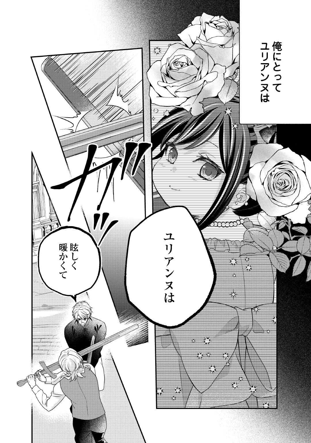 TENSEI KOSHAKU REIJO FUNTO KI WATASHI, RIPPA NI ZAMA ASARETEMISEMASU! - raw - Chapter 30 - https://jpdd.ccdd.to/JPDD/tenseikoshakureijofuntokiwatashirippanizamaasaretemisemasu/300000/3tqoo0hbam1.jpg