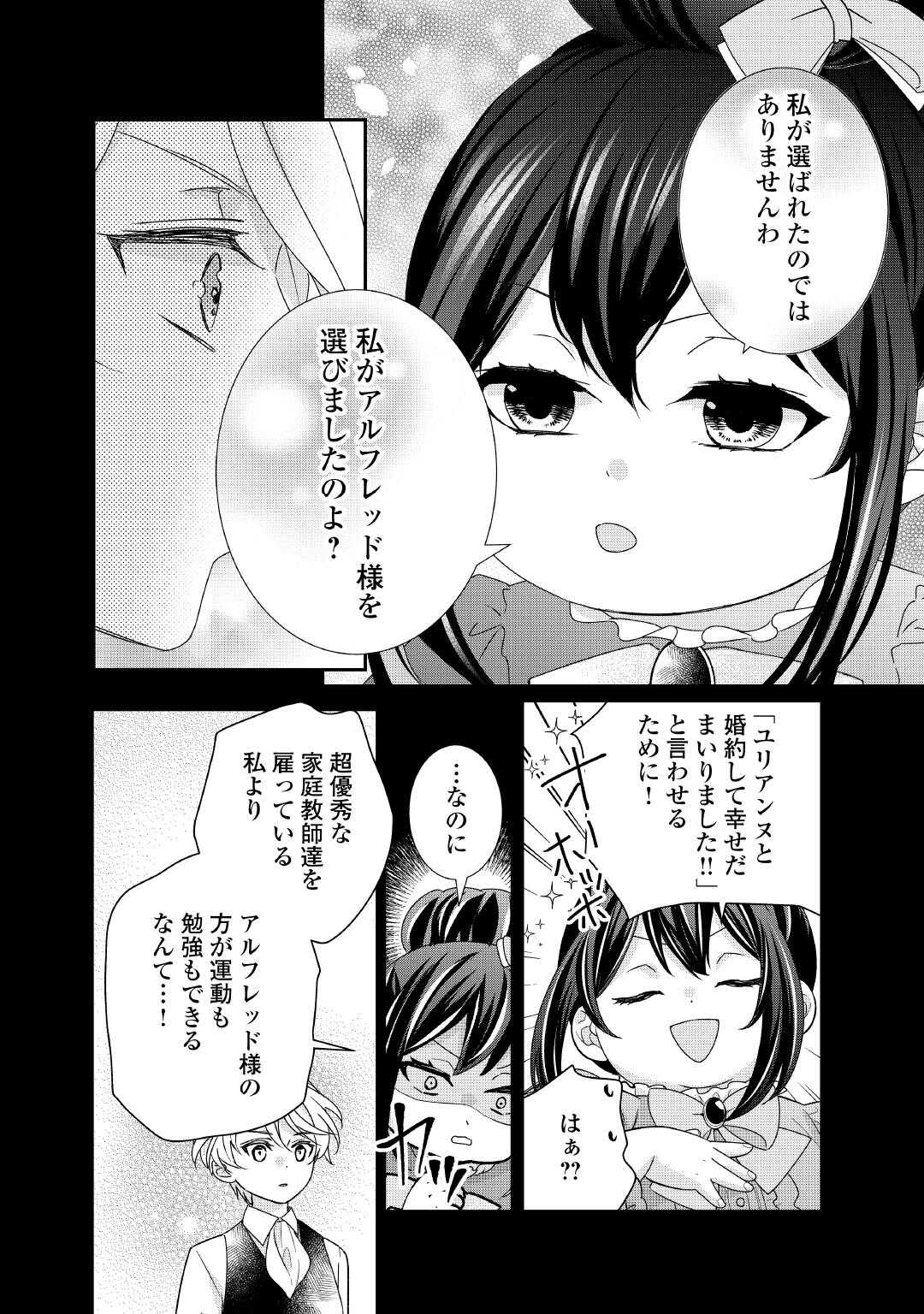 TENSEI KOSHAKU REIJO FUNTO KI WATASHI, RIPPA NI ZAMA ASARETEMISEMASU! - raw - Chapter 30 - https://jpdd.ccdd.to/JPDD/tenseikoshakureijofuntokiwatashirippanizamaasaretemisemasu/300000/4hd1rycmjsf.jpg