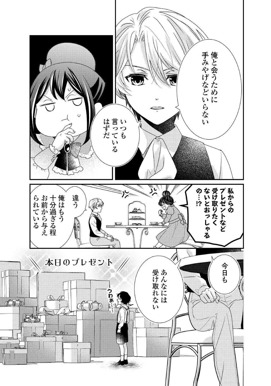 TENSEI KOSHAKU REIJO FUNTO KI WATASHI, RIPPA NI ZAMA ASARETEMISEMASU! - raw - Chapter 30 - https://jpdd.ccdd.to/JPDD/tenseikoshakureijofuntokiwatashirippanizamaasaretemisemasu/300000/51jo3mp2412.jpg