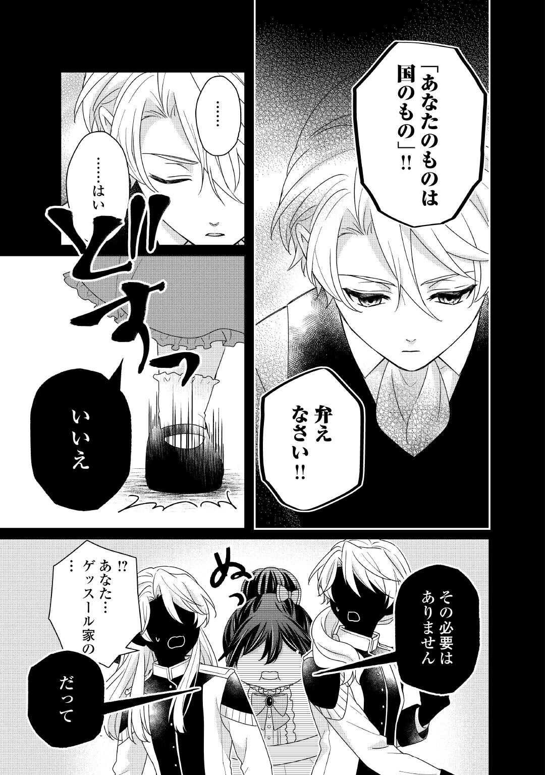 TENSEI KOSHAKU REIJO FUNTO KI WATASHI, RIPPA NI ZAMA ASARETEMISEMASU! - raw - Chapter 30 - https://jpdd.ccdd.to/JPDD/tenseikoshakureijofuntokiwatashirippanizamaasaretemisemasu/300000/fdyzorgm4nr.jpg