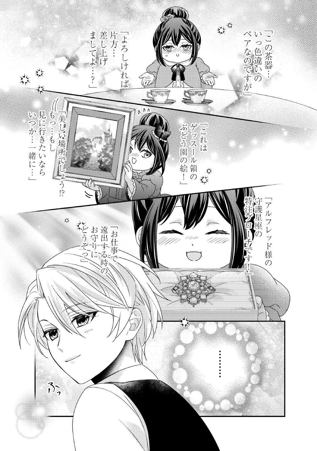 TENSEI KOSHAKU REIJO FUNTO KI WATASHI, RIPPA NI ZAMA ASARETEMISEMASU! - raw - Chapter 30 - https://jpdd.ccdd.to/JPDD/tenseikoshakureijofuntokiwatashirippanizamaasaretemisemasu/300000/gpfe543ow3l.jpg