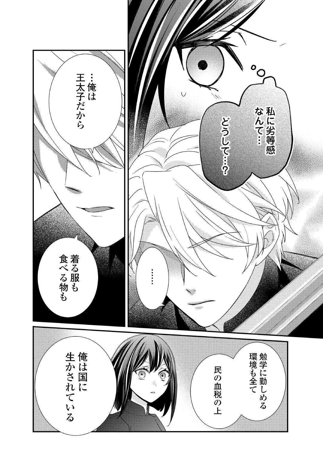 TENSEI KOSHAKU REIJO FUNTO KI WATASHI, RIPPA NI ZAMA ASARETEMISEMASU! - raw - Chapter 30 - https://jpdd.ccdd.to/JPDD/tenseikoshakureijofuntokiwatashirippanizamaasaretemisemasu/300000/idzjlcsfvx2.jpg
