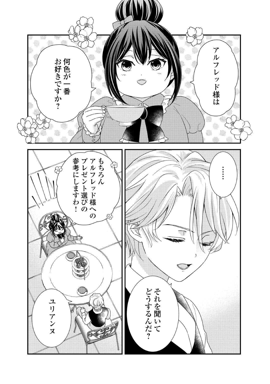 TENSEI KOSHAKU REIJO FUNTO KI WATASHI, RIPPA NI ZAMA ASARETEMISEMASU! - raw - Chapter 30 - https://jpdd.ccdd.to/JPDD/tenseikoshakureijofuntokiwatashirippanizamaasaretemisemasu/300000/lexoqjre0ar.jpg