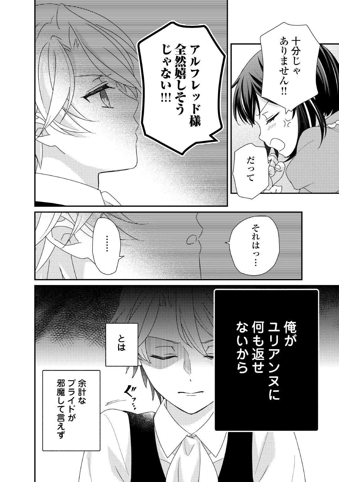 TENSEI KOSHAKU REIJO FUNTO KI WATASHI, RIPPA NI ZAMA ASARETEMISEMASU! - raw - Chapter 30 - https://jpdd.ccdd.to/JPDD/tenseikoshakureijofuntokiwatashirippanizamaasaretemisemasu/300000/npulajbz1k4.jpg