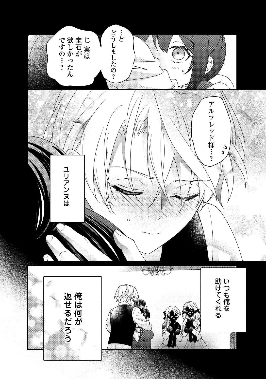 TENSEI KOSHAKU REIJO FUNTO KI WATASHI, RIPPA NI ZAMA ASARETEMISEMASU! - raw - Chapter 30 - https://jpdd.ccdd.to/JPDD/tenseikoshakureijofuntokiwatashirippanizamaasaretemisemasu/300000/rrtm3ypp0li.jpg