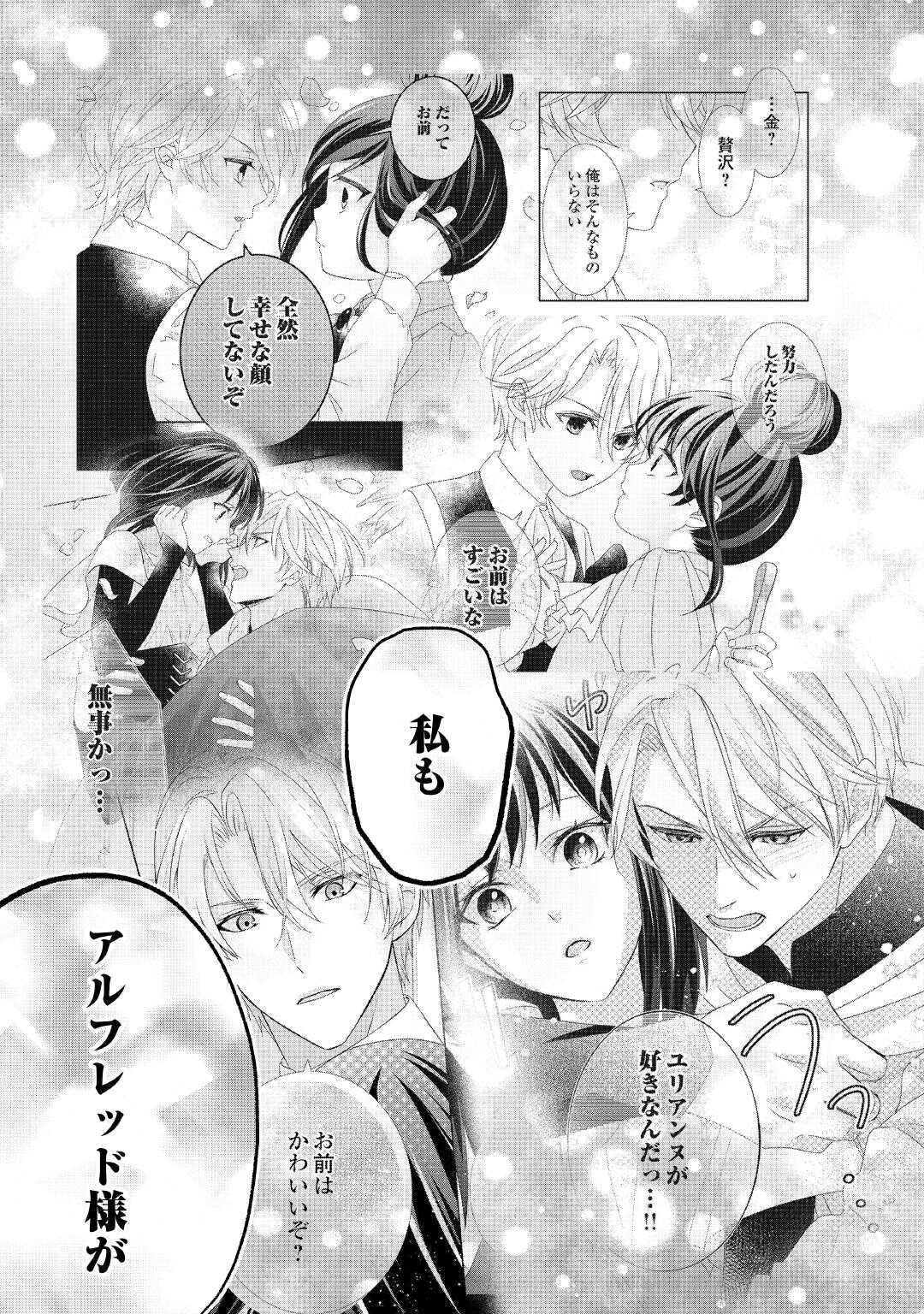 TENSEI KOSHAKU REIJO FUNTO KI WATASHI, RIPPA NI ZAMA ASARETEMISEMASU! - raw - Chapter 30 - https://jpdd.ccdd.to/JPDD/tenseikoshakureijofuntokiwatashirippanizamaasaretemisemasu/300000/svqu3nt42yl.jpg