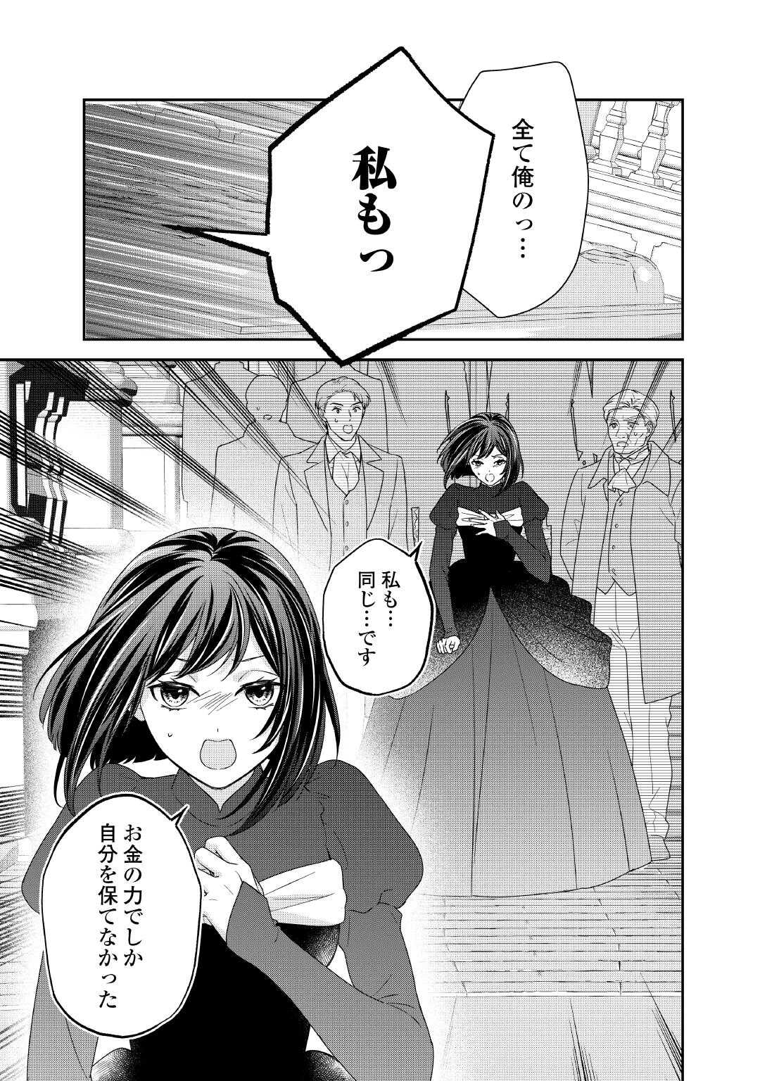 TENSEI KOSHAKU REIJO FUNTO KI WATASHI, RIPPA NI ZAMA ASARETEMISEMASU! - raw - Chapter 30 - https://jpdd.ccdd.to/JPDD/tenseikoshakureijofuntokiwatashirippanizamaasaretemisemasu/300000/wkipexzdr2z.jpg