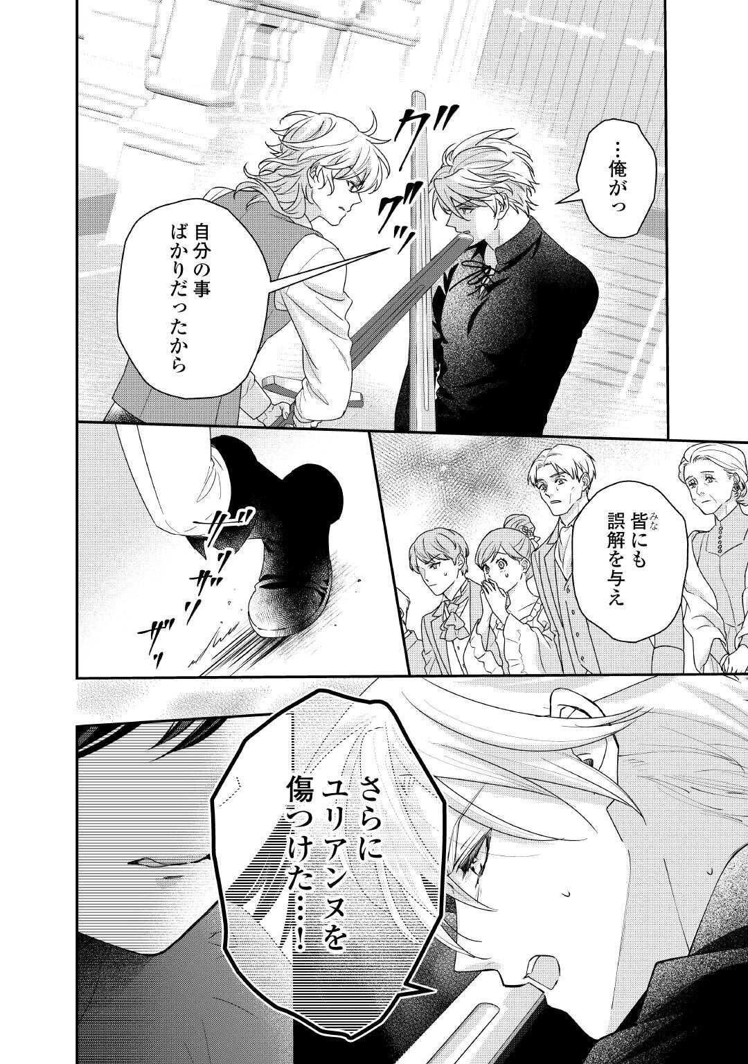 TENSEI KOSHAKU REIJO FUNTO KI WATASHI, RIPPA NI ZAMA ASARETEMISEMASU! - raw - Chapter 30 - https://jpdd.ccdd.to/JPDD/tenseikoshakureijofuntokiwatashirippanizamaasaretemisemasu/300000/wlqmhhjx45c.jpg