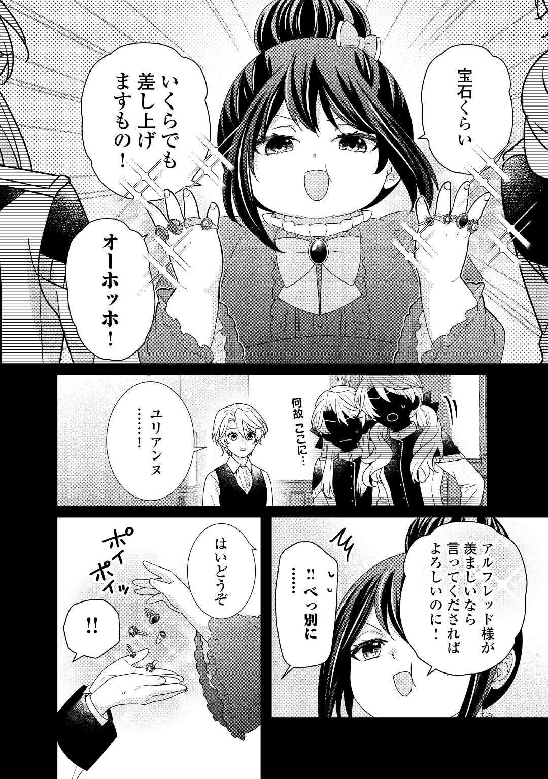TENSEI KOSHAKU REIJO FUNTO KI WATASHI, RIPPA NI ZAMA ASARETEMISEMASU! - raw - Chapter 30 - https://jpdd.ccdd.to/JPDD/tenseikoshakureijofuntokiwatashirippanizamaasaretemisemasu/300000/wvmdsrvgxeo.jpg