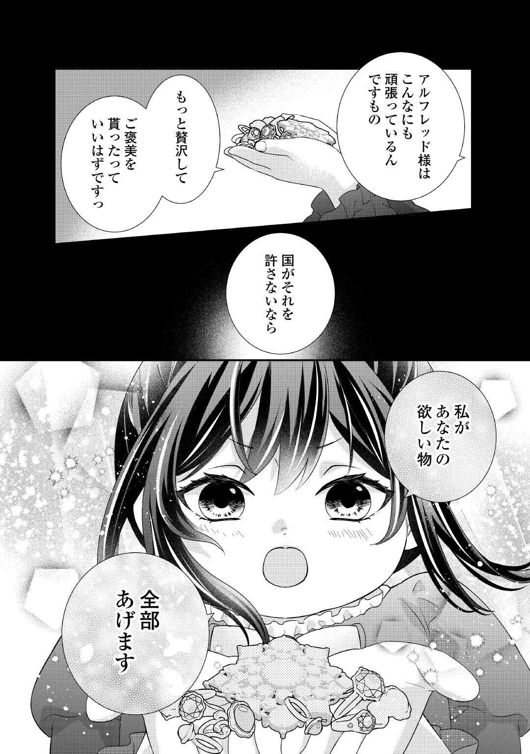 TENSEI KOSHAKU REIJO FUNTO KI WATASHI, RIPPA NI ZAMA ASARETEMISEMASU! - raw - Chapter 30 - https://jpdd.ccdd.to/JPDD/tenseikoshakureijofuntokiwatashirippanizamaasaretemisemasu/300000/wzl0gsherhz.jpg