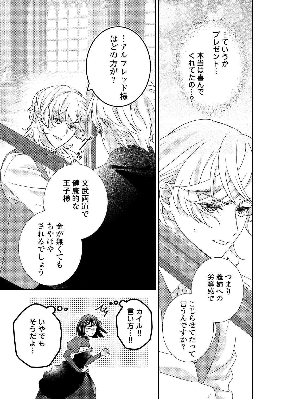 TENSEI KOSHAKU REIJO FUNTO KI WATASHI, RIPPA NI ZAMA ASARETEMISEMASU! - raw - Chapter 30 - https://jpdd.ccdd.to/JPDD/tenseikoshakureijofuntokiwatashirippanizamaasaretemisemasu/300000/zsk3g3emkjj.jpg