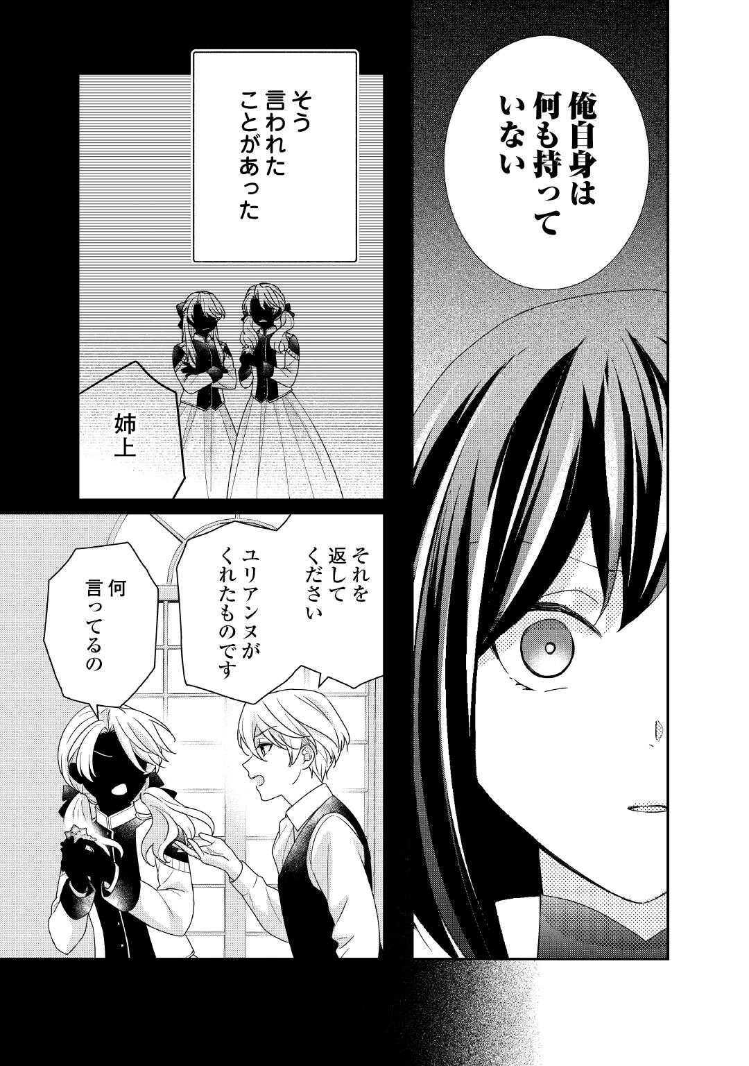 TENSEI KOSHAKU REIJO FUNTO KI WATASHI, RIPPA NI ZAMA ASARETEMISEMASU! - raw - Chapter 30 - https://jpdd.ccdd.to/JPDD/tenseikoshakureijofuntokiwatashirippanizamaasaretemisemasu/300000/ztmiq1x1oec.jpg