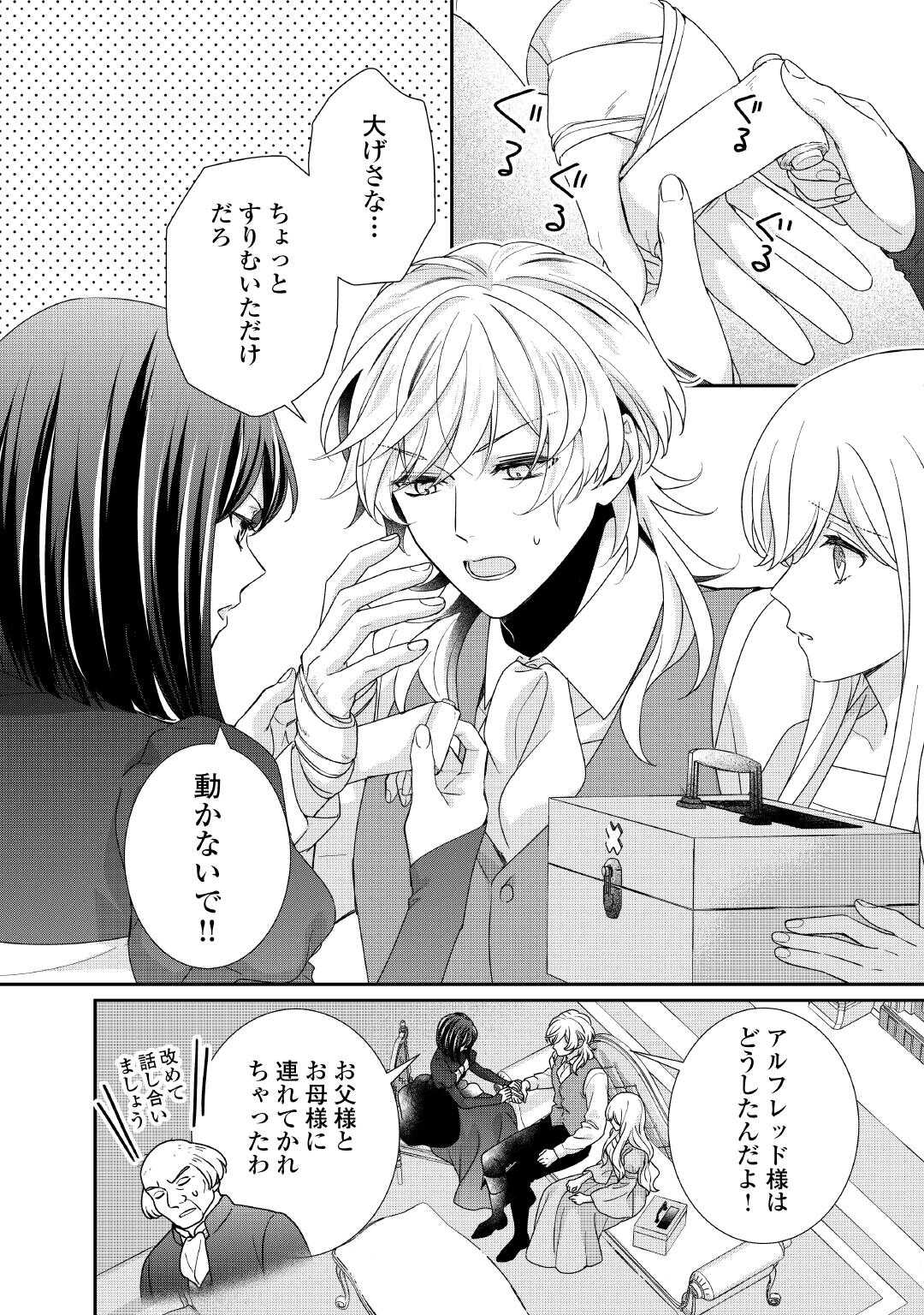 TENSEI KOSHAKU REIJO FUNTO KI WATASHI, RIPPA NI ZAMA ASARETEMISEMASU! - raw - Chapter 31 - https://jpdd.ccdd.to/JPDD/tenseikoshakureijofuntokiwatashirippanizamaasaretemisemasu/310000/33jvl2uug1d.jpg