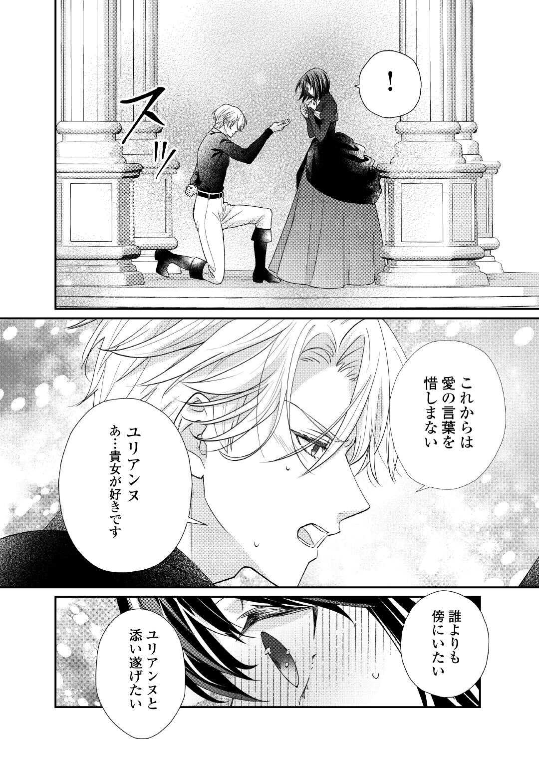 TENSEI KOSHAKU REIJO FUNTO KI WATASHI, RIPPA NI ZAMA ASARETEMISEMASU! - raw - Chapter 31 - https://jpdd.ccdd.to/JPDD/tenseikoshakureijofuntokiwatashirippanizamaasaretemisemasu/310000/3hggqbya3u4.jpg
