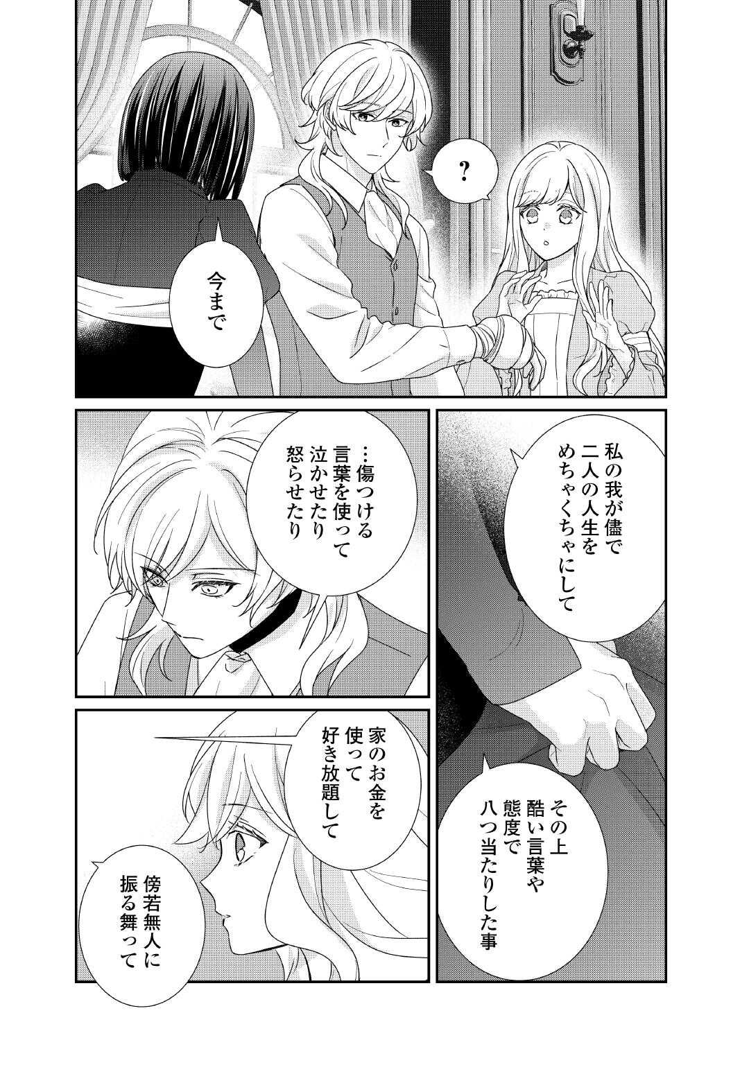 TENSEI KOSHAKU REIJO FUNTO KI WATASHI, RIPPA NI ZAMA ASARETEMISEMASU! - raw - Chapter 31 - https://jpdd.ccdd.to/JPDD/tenseikoshakureijofuntokiwatashirippanizamaasaretemisemasu/310000/cf3h1vqkish.jpg