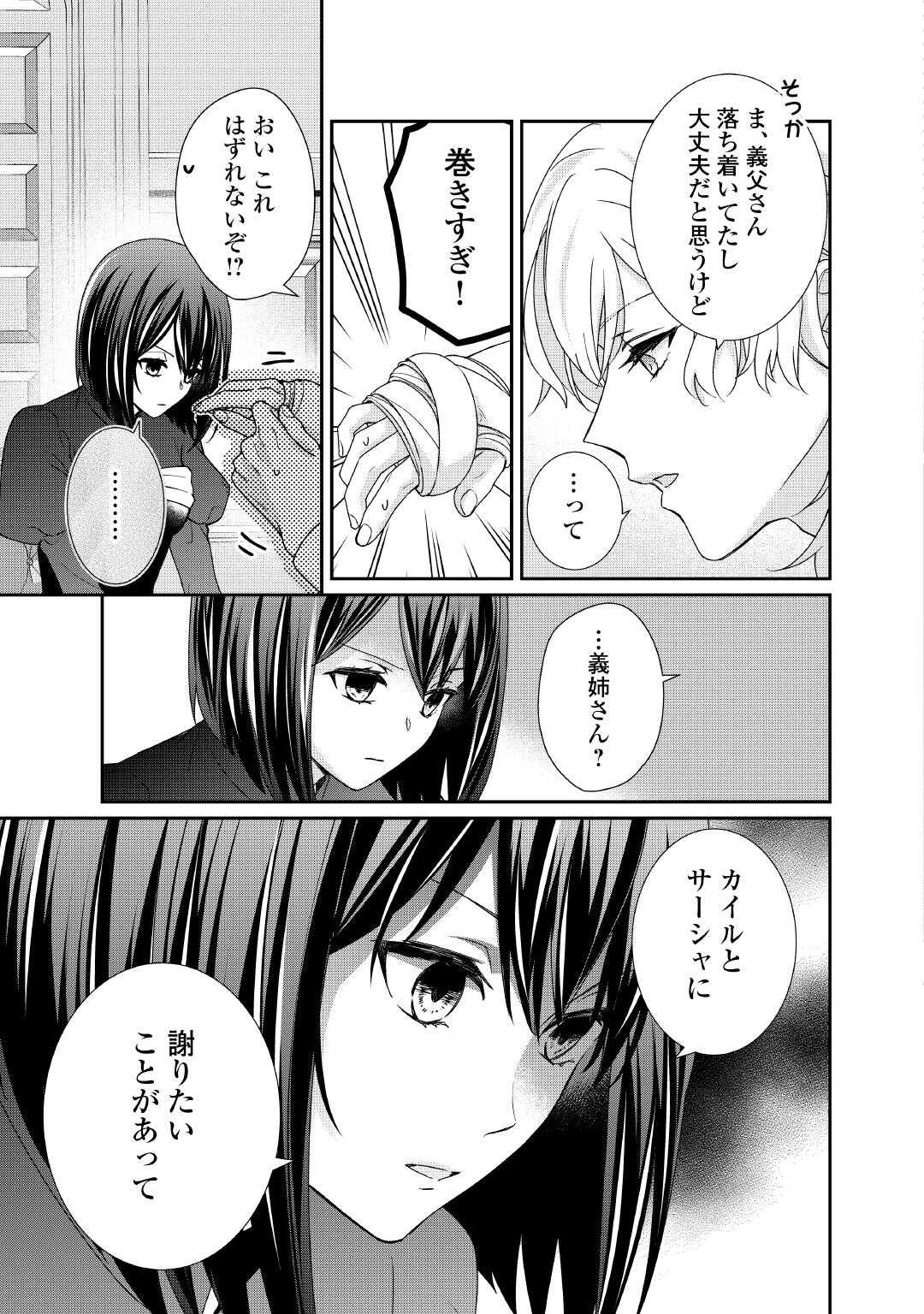 TENSEI KOSHAKU REIJO FUNTO KI WATASHI, RIPPA NI ZAMA ASARETEMISEMASU! - raw - Chapter 31 - https://jpdd.ccdd.to/JPDD/tenseikoshakureijofuntokiwatashirippanizamaasaretemisemasu/310000/essjke0supm.jpg