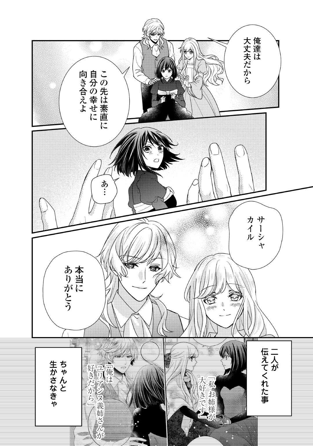TENSEI KOSHAKU REIJO FUNTO KI WATASHI, RIPPA NI ZAMA ASARETEMISEMASU! - raw - Chapter 31 - https://jpdd.ccdd.to/JPDD/tenseikoshakureijofuntokiwatashirippanizamaasaretemisemasu/310000/euisaylit4r.jpg