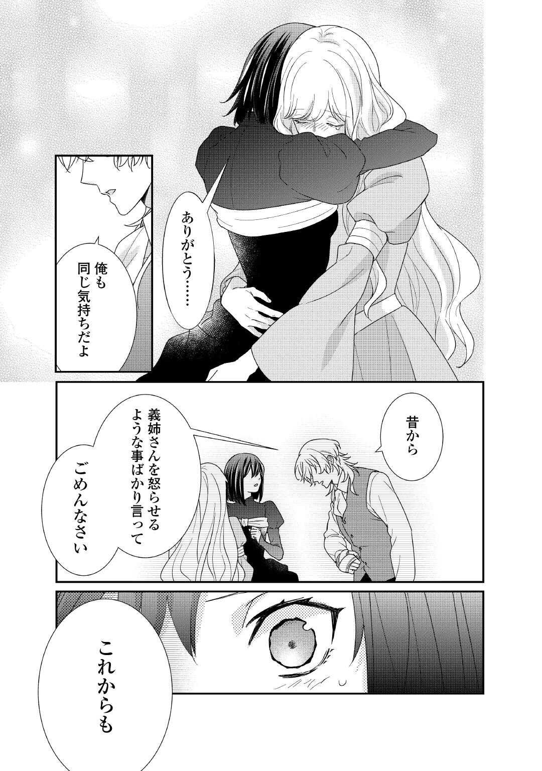 TENSEI KOSHAKU REIJO FUNTO KI WATASHI, RIPPA NI ZAMA ASARETEMISEMASU! - raw - Chapter 31 - https://jpdd.ccdd.to/JPDD/tenseikoshakureijofuntokiwatashirippanizamaasaretemisemasu/310000/gnhgtkz3wj4.jpg