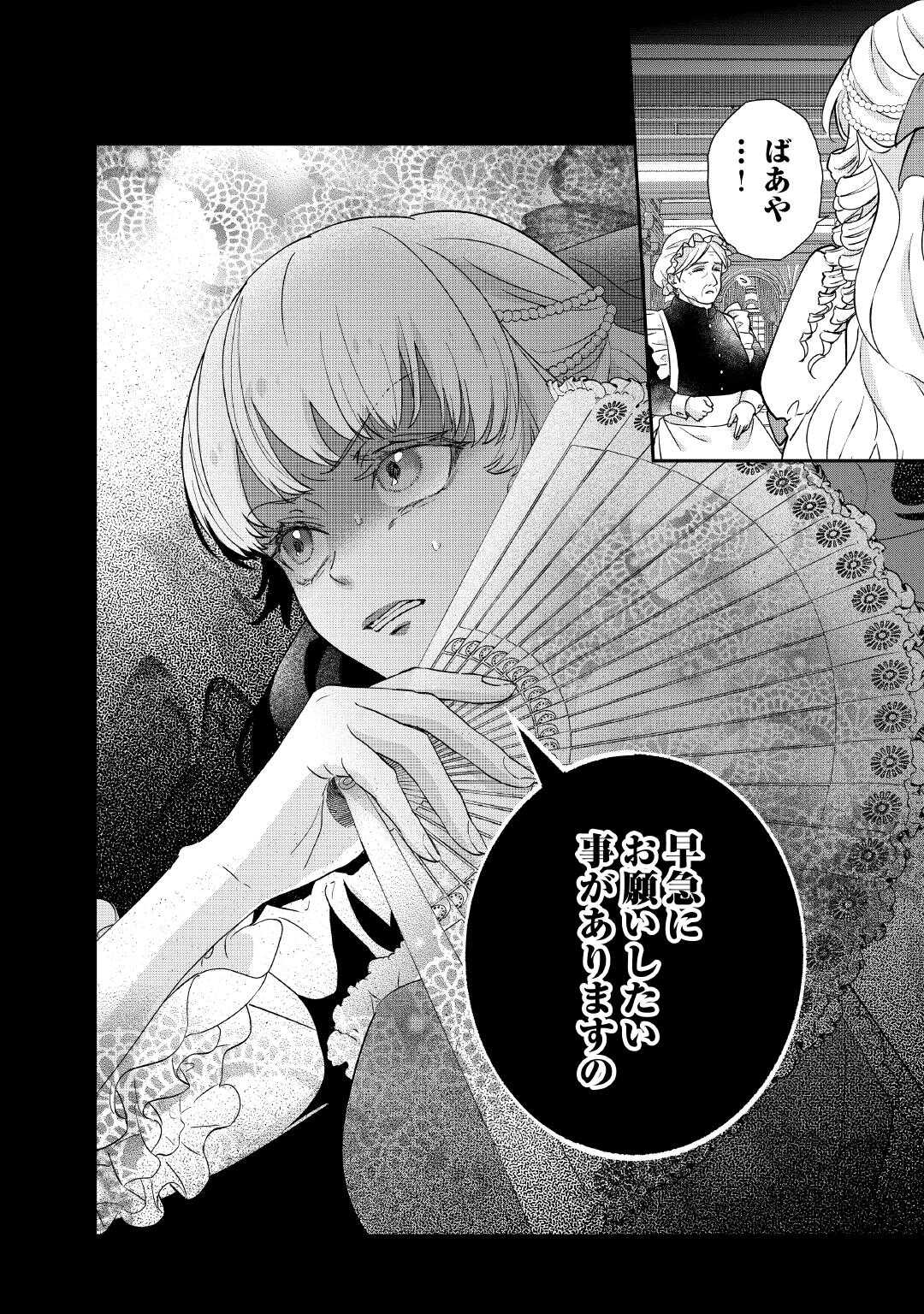 TENSEI KOSHAKU REIJO FUNTO KI WATASHI, RIPPA NI ZAMA ASARETEMISEMASU! - raw - Chapter 31 - https://jpdd.ccdd.to/JPDD/tenseikoshakureijofuntokiwatashirippanizamaasaretemisemasu/310000/hmesd5lew1s.jpg