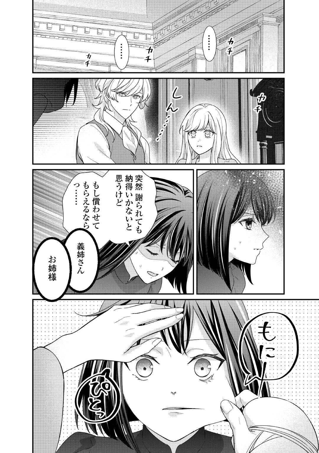 TENSEI KOSHAKU REIJO FUNTO KI WATASHI, RIPPA NI ZAMA ASARETEMISEMASU! - raw - Chapter 31 - https://jpdd.ccdd.to/JPDD/tenseikoshakureijofuntokiwatashirippanizamaasaretemisemasu/310000/hss5ftmt3if.jpg