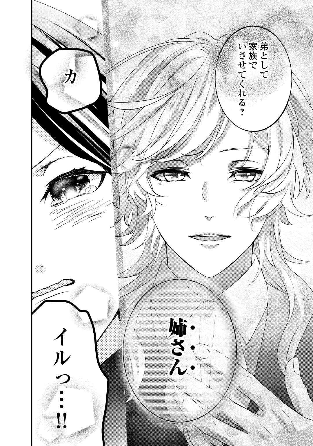 TENSEI KOSHAKU REIJO FUNTO KI WATASHI, RIPPA NI ZAMA ASARETEMISEMASU! - raw - Chapter 31 - https://jpdd.ccdd.to/JPDD/tenseikoshakureijofuntokiwatashirippanizamaasaretemisemasu/310000/ld5p4q1boca.jpg