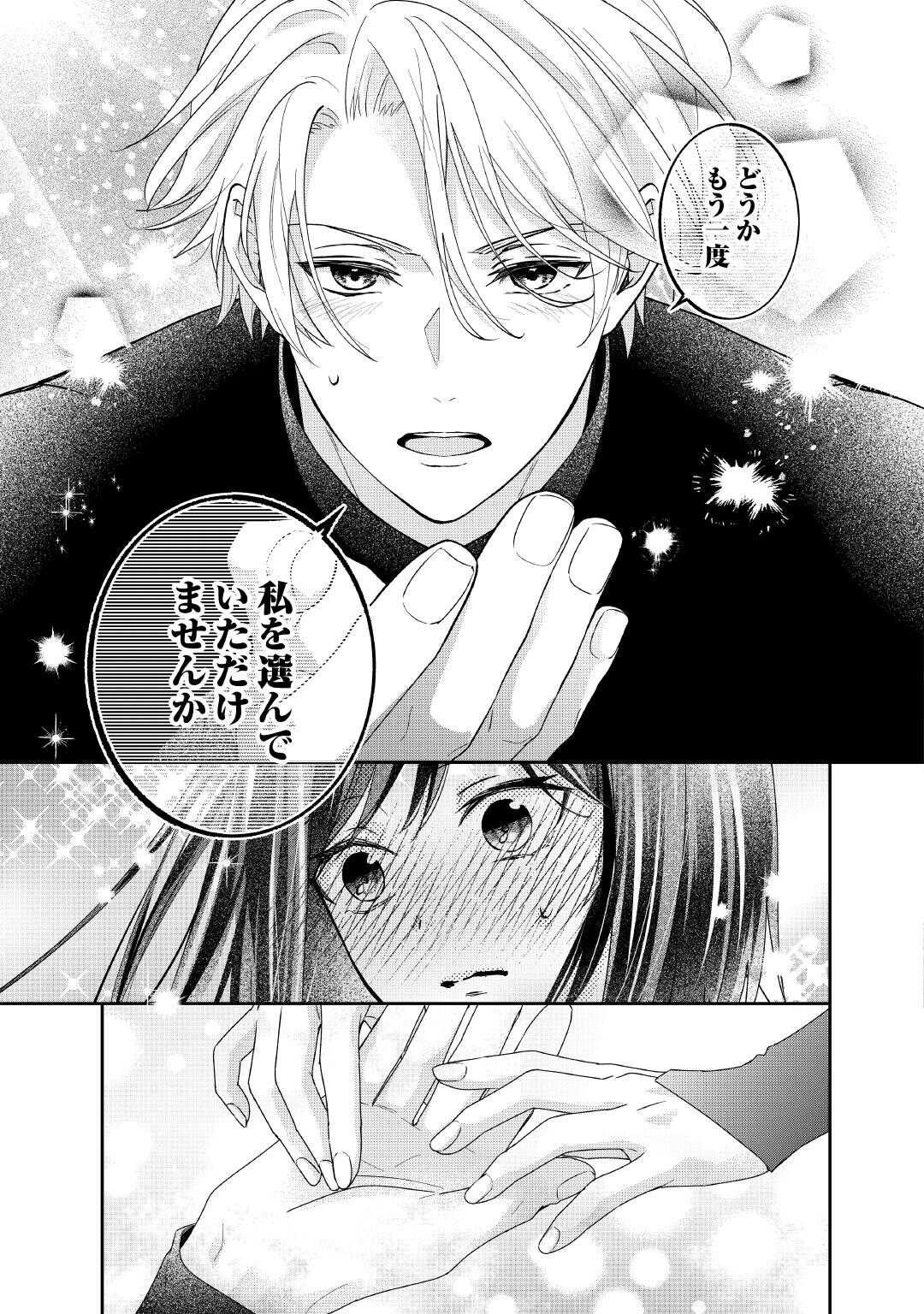 TENSEI KOSHAKU REIJO FUNTO KI WATASHI, RIPPA NI ZAMA ASARETEMISEMASU! - raw - Chapter 31 - https://jpdd.ccdd.to/JPDD/tenseikoshakureijofuntokiwatashirippanizamaasaretemisemasu/310000/oefrw34rjnd.jpg