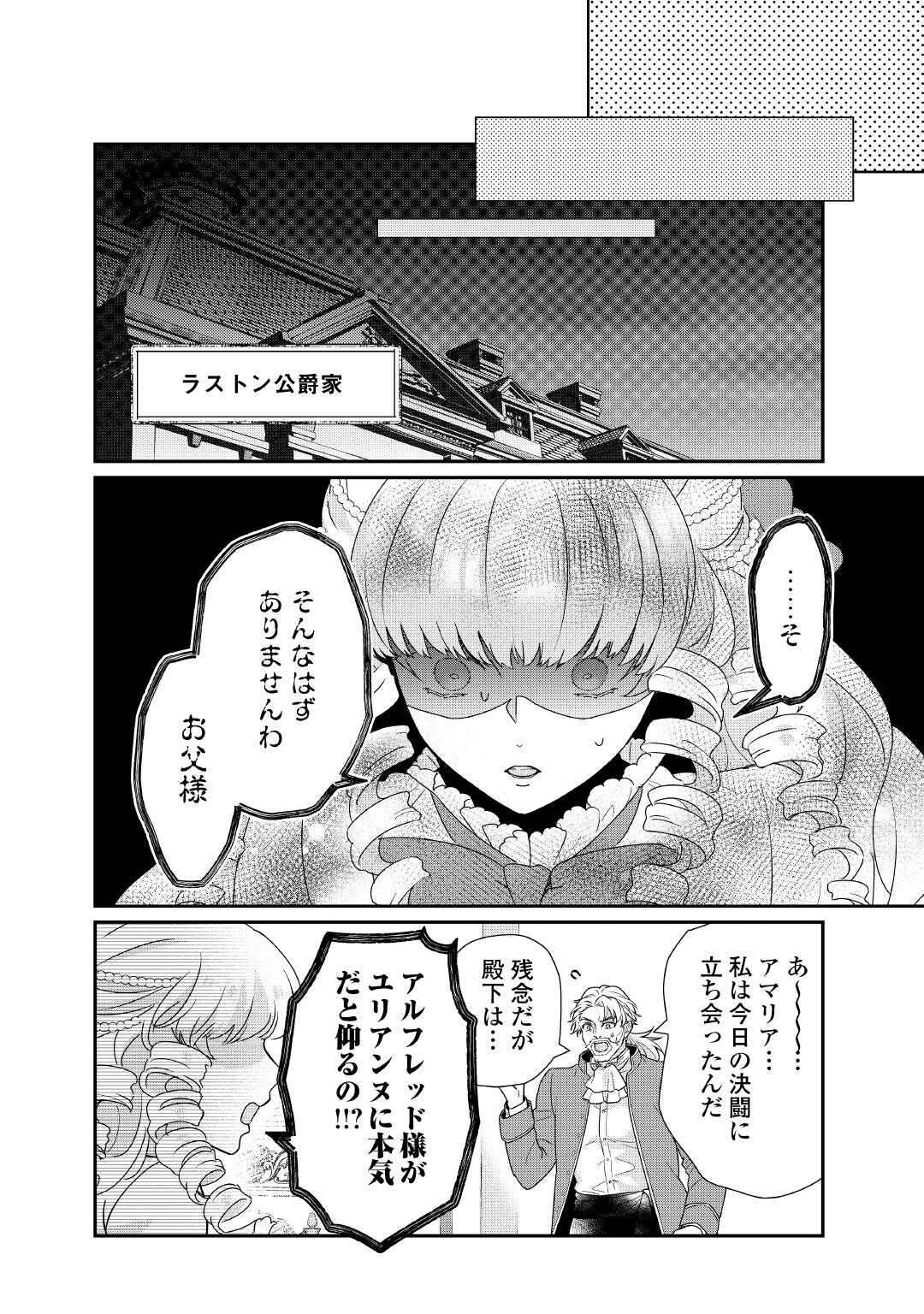 TENSEI KOSHAKU REIJO FUNTO KI WATASHI, RIPPA NI ZAMA ASARETEMISEMASU! - raw - Chapter 31 - https://jpdd.ccdd.to/JPDD/tenseikoshakureijofuntokiwatashirippanizamaasaretemisemasu/310000/p5cfayailu0.jpg