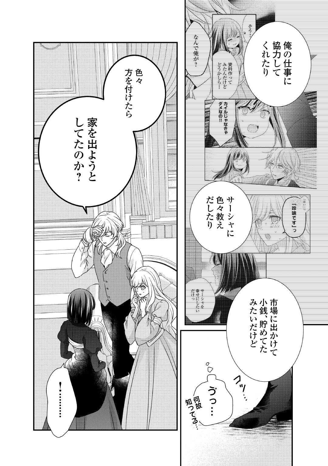 TENSEI KOSHAKU REIJO FUNTO KI WATASHI, RIPPA NI ZAMA ASARETEMISEMASU! - raw - Chapter 31 - https://jpdd.ccdd.to/JPDD/tenseikoshakureijofuntokiwatashirippanizamaasaretemisemasu/310000/qluuwakzaw4.jpg