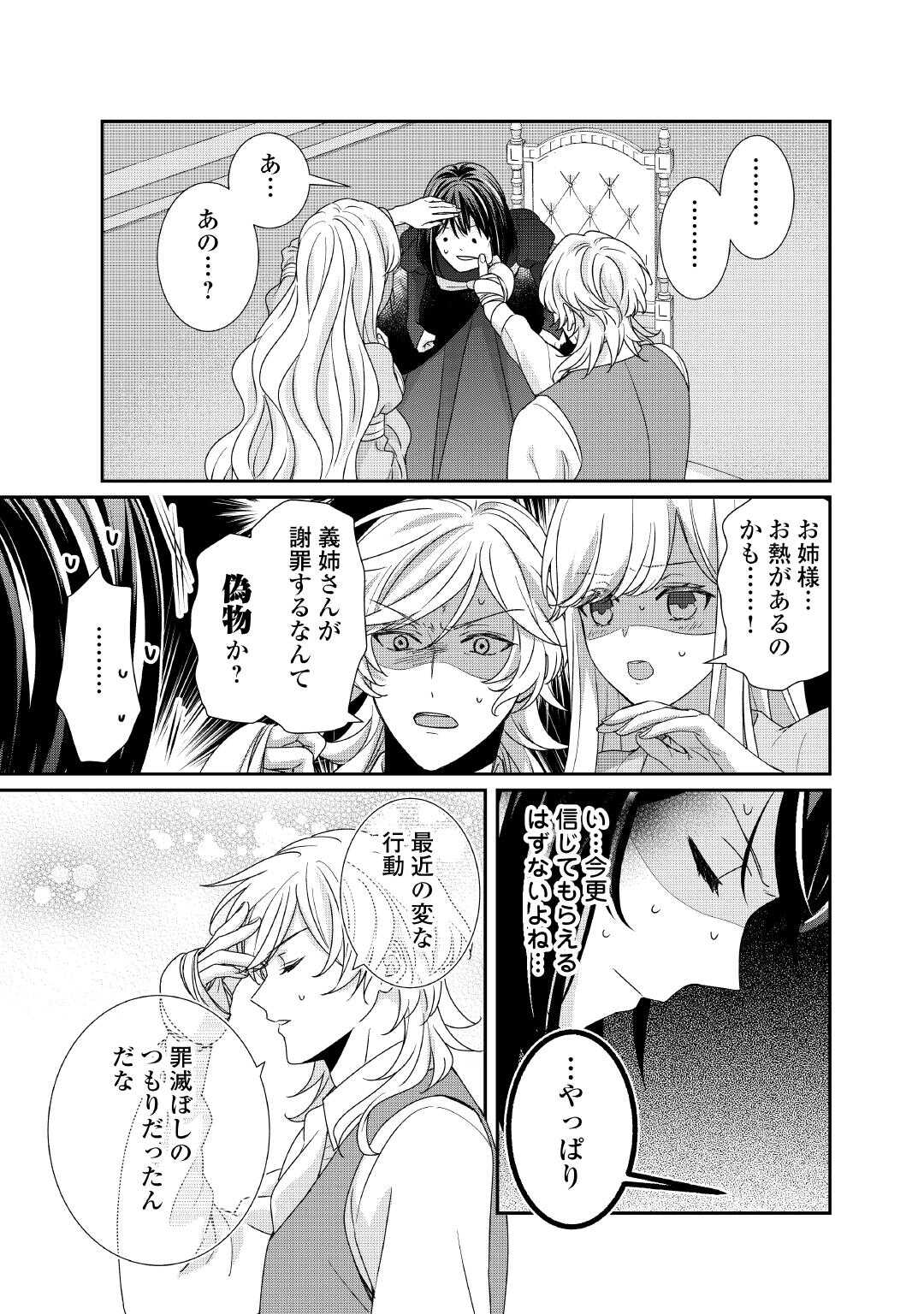 TENSEI KOSHAKU REIJO FUNTO KI WATASHI, RIPPA NI ZAMA ASARETEMISEMASU! - raw - Chapter 31 - https://jpdd.ccdd.to/JPDD/tenseikoshakureijofuntokiwatashirippanizamaasaretemisemasu/310000/wcxmwtkc5fb.jpg