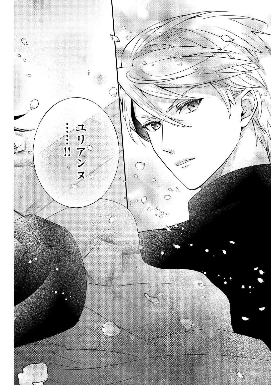 TENSEI KOSHAKU REIJO FUNTO KI WATASHI, RIPPA NI ZAMA ASARETEMISEMASU! - raw - Chapter 31 - https://jpdd.ccdd.to/JPDD/tenseikoshakureijofuntokiwatashirippanizamaasaretemisemasu/310000/ymaatp2053x.jpg