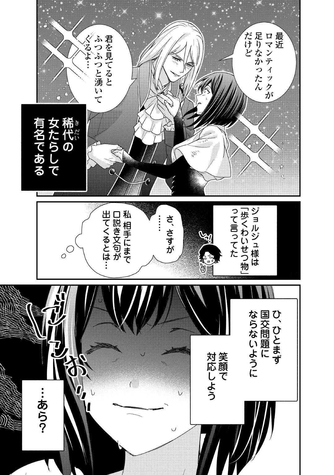 TENSEI KOSHAKU REIJO FUNTO KI WATASHI, RIPPA NI ZAMA ASARETEMISEMASU! - raw - Chapter 32 - https://jpdd.ccdd.to/JPDD/tenseikoshakureijofuntokiwatashirippanizamaasaretemisemasu/320000/1krpcvc20yy.jpg