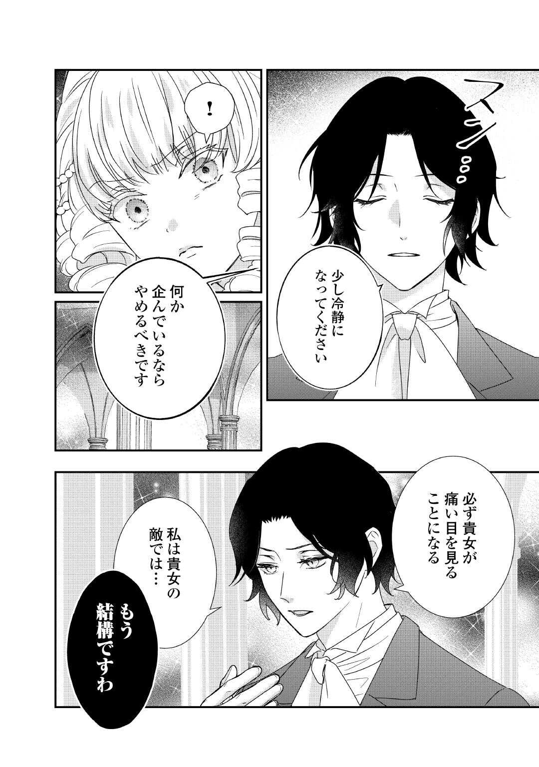 TENSEI KOSHAKU REIJO FUNTO KI WATASHI, RIPPA NI ZAMA ASARETEMISEMASU! - raw - Chapter 32 - https://jpdd.ccdd.to/JPDD/tenseikoshakureijofuntokiwatashirippanizamaasaretemisemasu/320000/3r3gnzdun5y.jpg