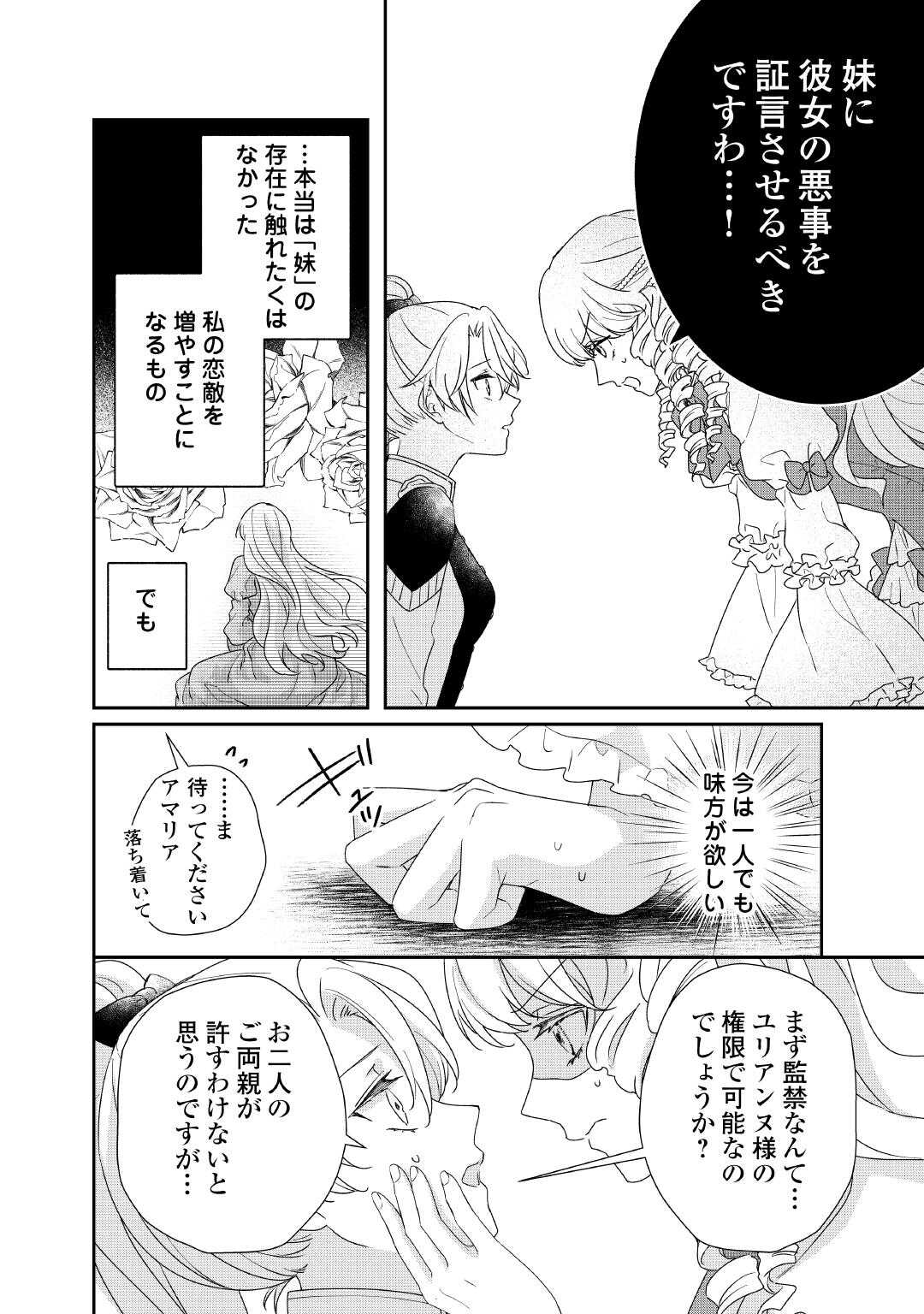 TENSEI KOSHAKU REIJO FUNTO KI WATASHI, RIPPA NI ZAMA ASARETEMISEMASU! - raw - Chapter 32 - https://jpdd.ccdd.to/JPDD/tenseikoshakureijofuntokiwatashirippanizamaasaretemisemasu/320000/5hdnewlwhft.jpg