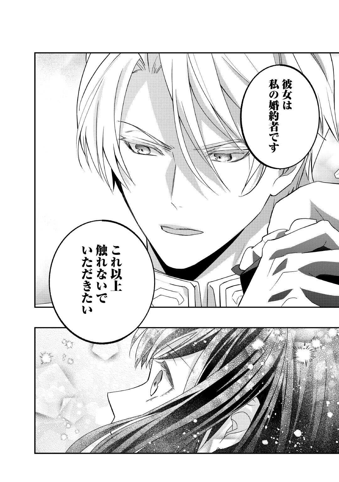 TENSEI KOSHAKU REIJO FUNTO KI WATASHI, RIPPA NI ZAMA ASARETEMISEMASU! - raw - Chapter 32 - https://jpdd.ccdd.to/JPDD/tenseikoshakureijofuntokiwatashirippanizamaasaretemisemasu/320000/crizpth2ksv.jpg