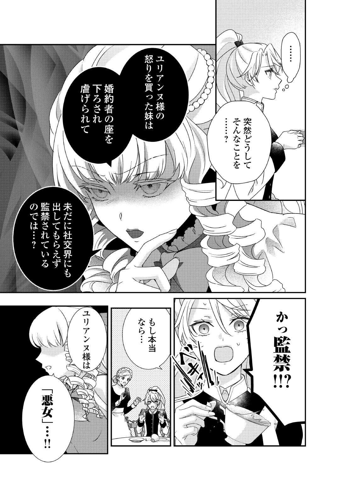 TENSEI KOSHAKU REIJO FUNTO KI WATASHI, RIPPA NI ZAMA ASARETEMISEMASU! - raw - Chapter 32 - https://jpdd.ccdd.to/JPDD/tenseikoshakureijofuntokiwatashirippanizamaasaretemisemasu/320000/dx3akxqvxxp.jpg