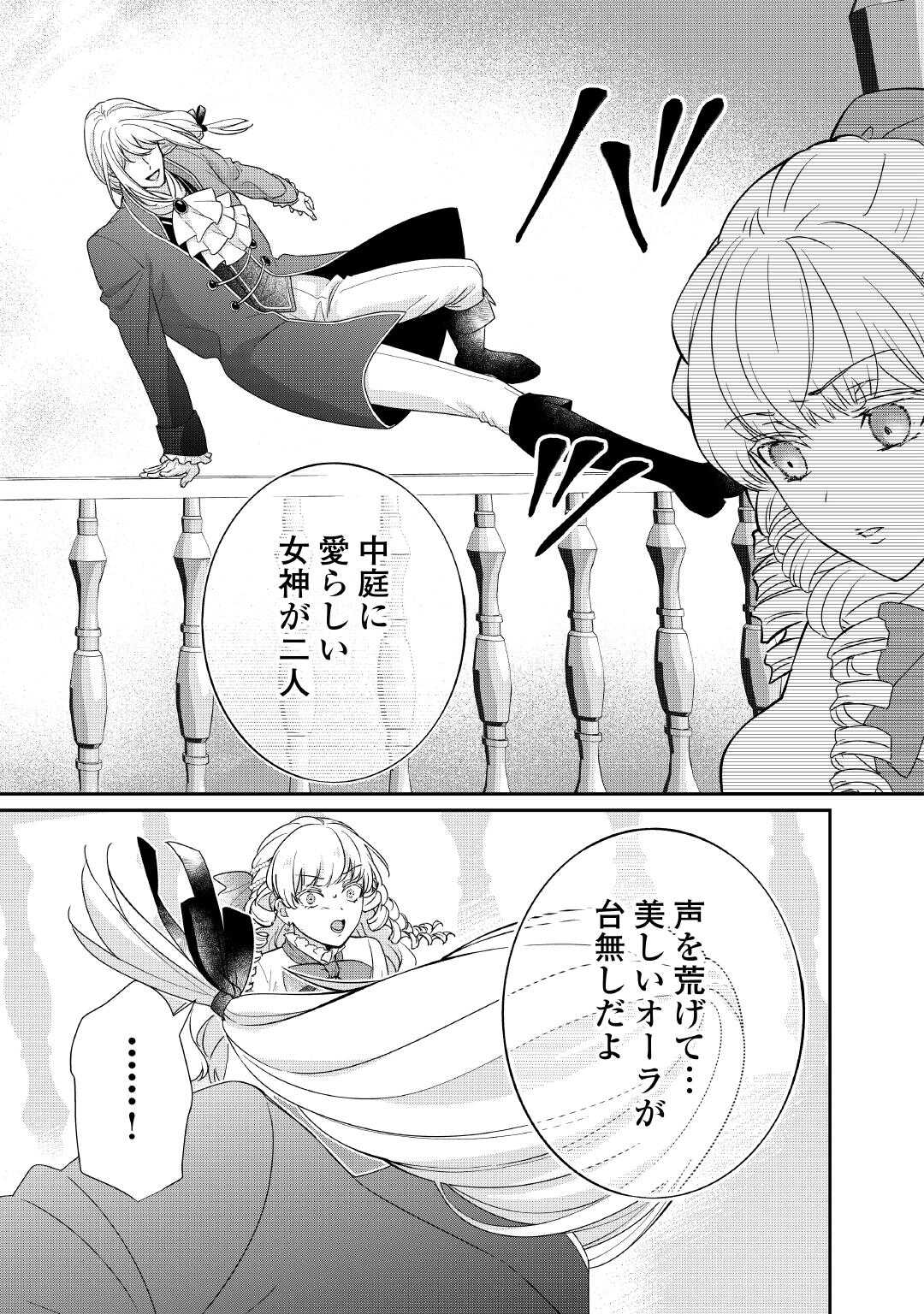 TENSEI KOSHAKU REIJO FUNTO KI WATASHI, RIPPA NI ZAMA ASARETEMISEMASU! - raw - Chapter 32 - https://jpdd.ccdd.to/JPDD/tenseikoshakureijofuntokiwatashirippanizamaasaretemisemasu/320000/ig0yegdudll.jpg