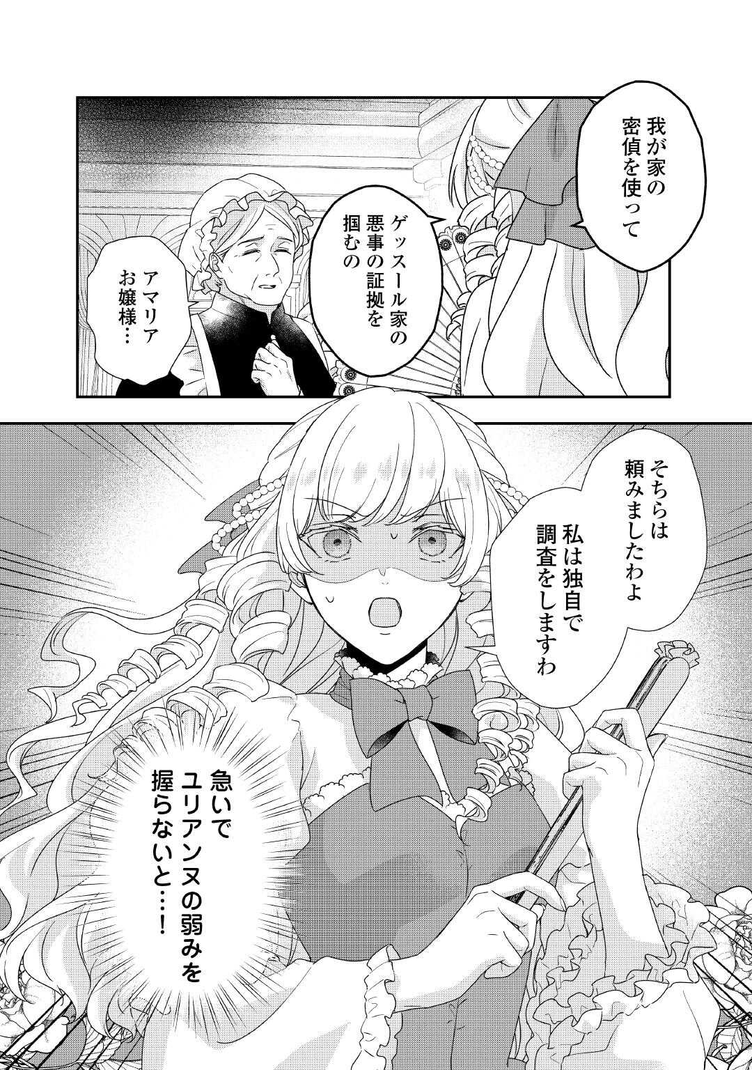 TENSEI KOSHAKU REIJO FUNTO KI WATASHI, RIPPA NI ZAMA ASARETEMISEMASU! - raw - Chapter 32 - https://jpdd.ccdd.to/JPDD/tenseikoshakureijofuntokiwatashirippanizamaasaretemisemasu/320000/j53h35awdib.jpg