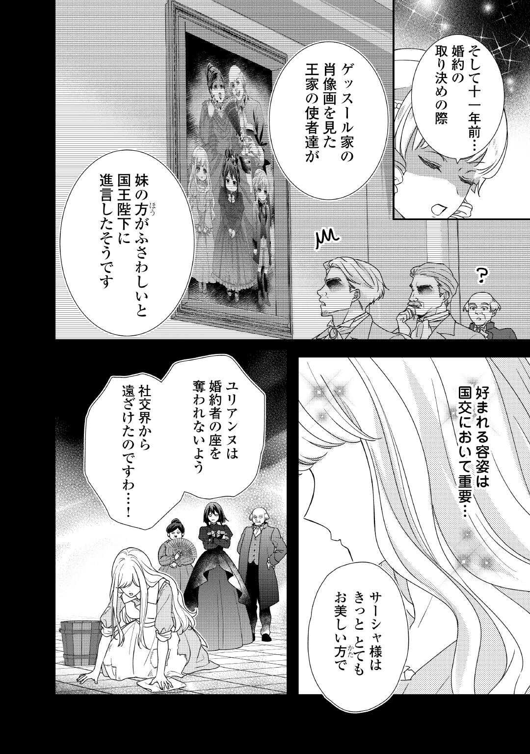 TENSEI KOSHAKU REIJO FUNTO KI WATASHI, RIPPA NI ZAMA ASARETEMISEMASU! - raw - Chapter 32 - https://jpdd.ccdd.to/JPDD/tenseikoshakureijofuntokiwatashirippanizamaasaretemisemasu/320000/lnuyxjkywnp.jpg