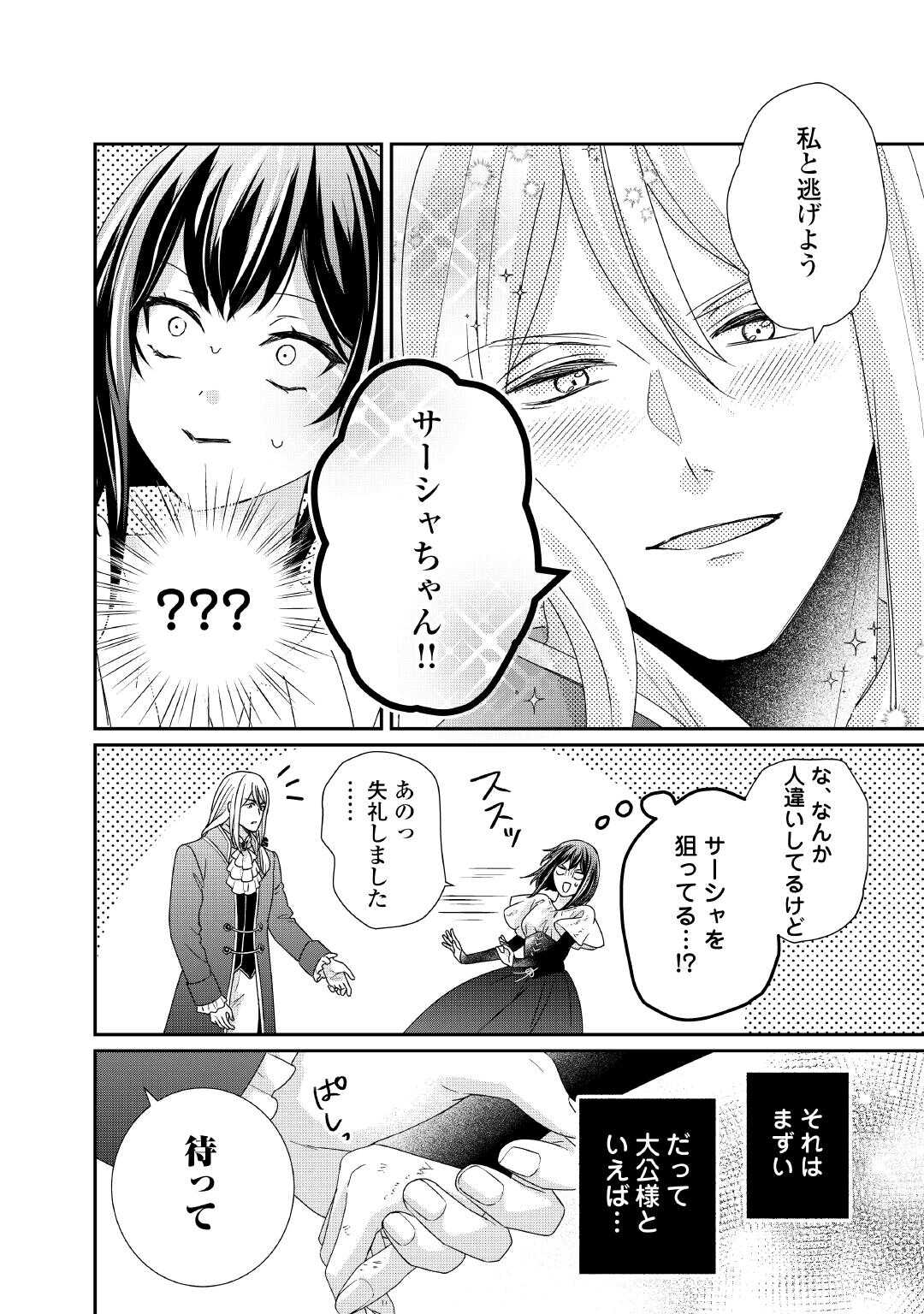 TENSEI KOSHAKU REIJO FUNTO KI WATASHI, RIPPA NI ZAMA ASARETEMISEMASU! - raw - Chapter 32 - https://jpdd.ccdd.to/JPDD/tenseikoshakureijofuntokiwatashirippanizamaasaretemisemasu/320000/lqfp5aujyyu.jpg