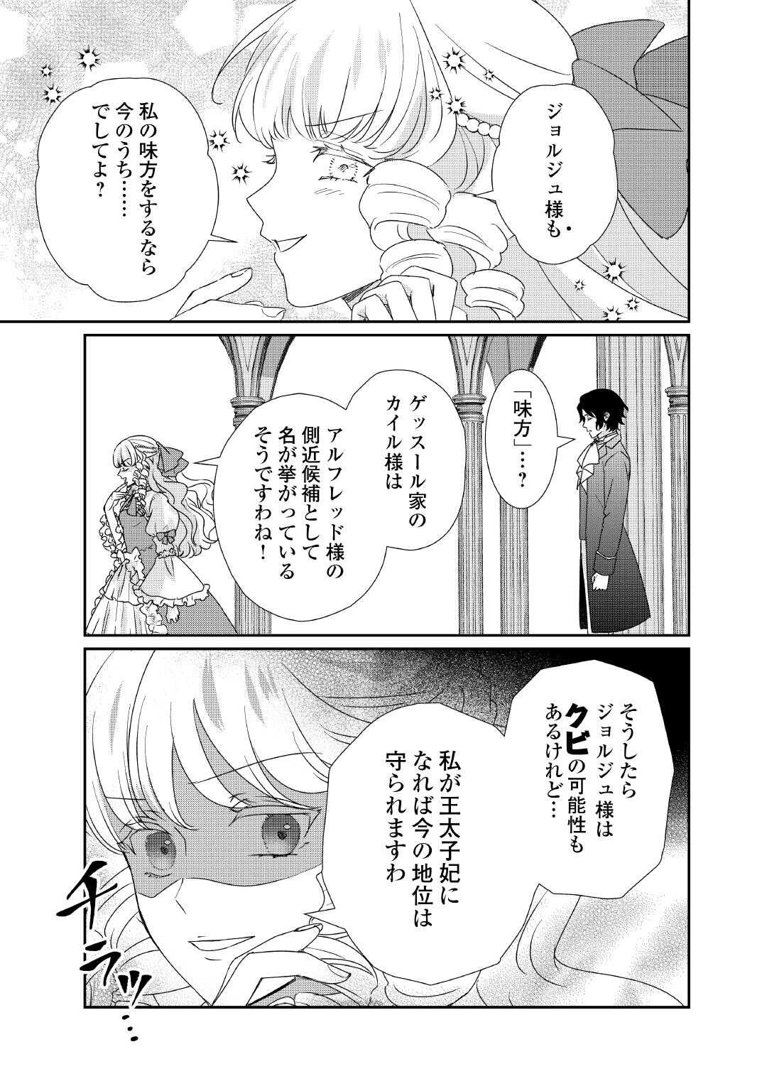 TENSEI KOSHAKU REIJO FUNTO KI WATASHI, RIPPA NI ZAMA ASARETEMISEMASU! - raw - Chapter 32 - https://jpdd.ccdd.to/JPDD/tenseikoshakureijofuntokiwatashirippanizamaasaretemisemasu/320000/lyuqbescjxc.jpg