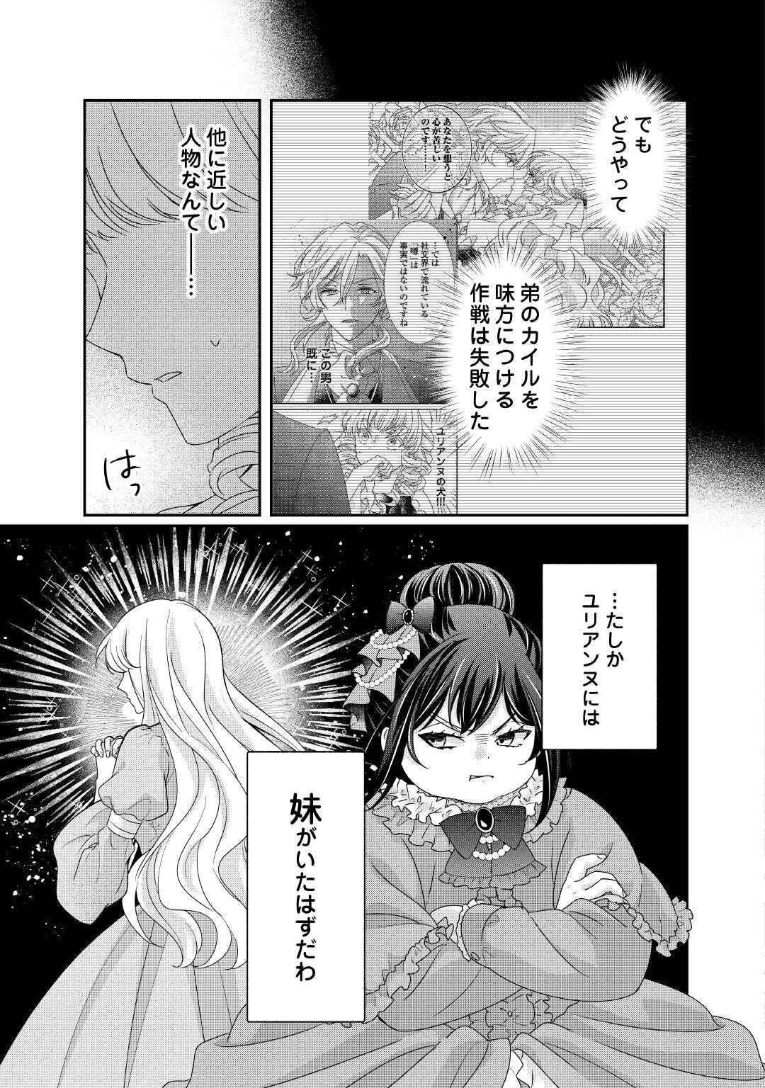 TENSEI KOSHAKU REIJO FUNTO KI WATASHI, RIPPA NI ZAMA ASARETEMISEMASU! - raw - Chapter 32 - https://jpdd.ccdd.to/JPDD/tenseikoshakureijofuntokiwatashirippanizamaasaretemisemasu/320000/n1lysqi3s3e.jpg