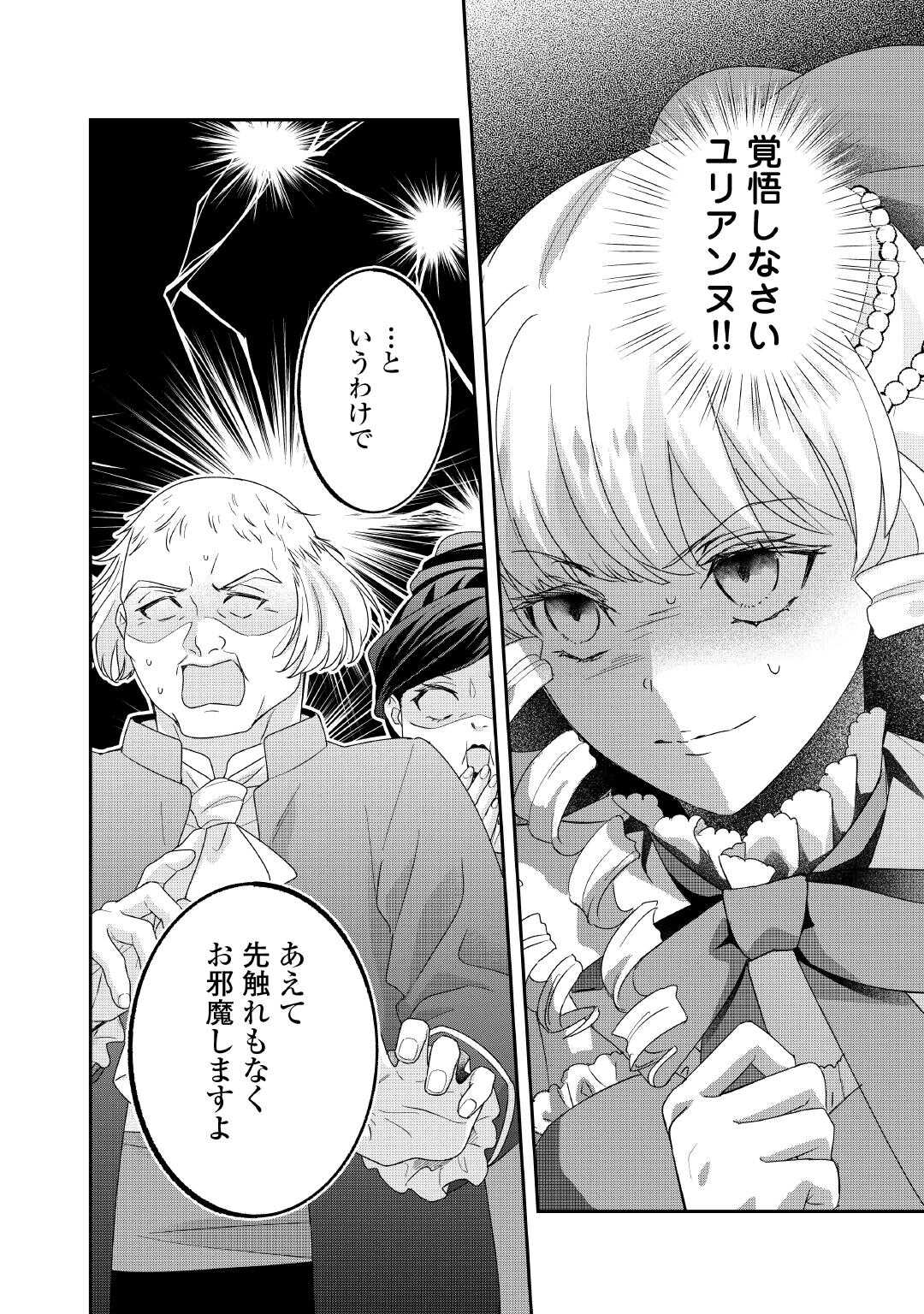 TENSEI KOSHAKU REIJO FUNTO KI WATASHI, RIPPA NI ZAMA ASARETEMISEMASU! - raw - Chapter 32 - https://jpdd.ccdd.to/JPDD/tenseikoshakureijofuntokiwatashirippanizamaasaretemisemasu/320000/nszggqrj1mz.jpg