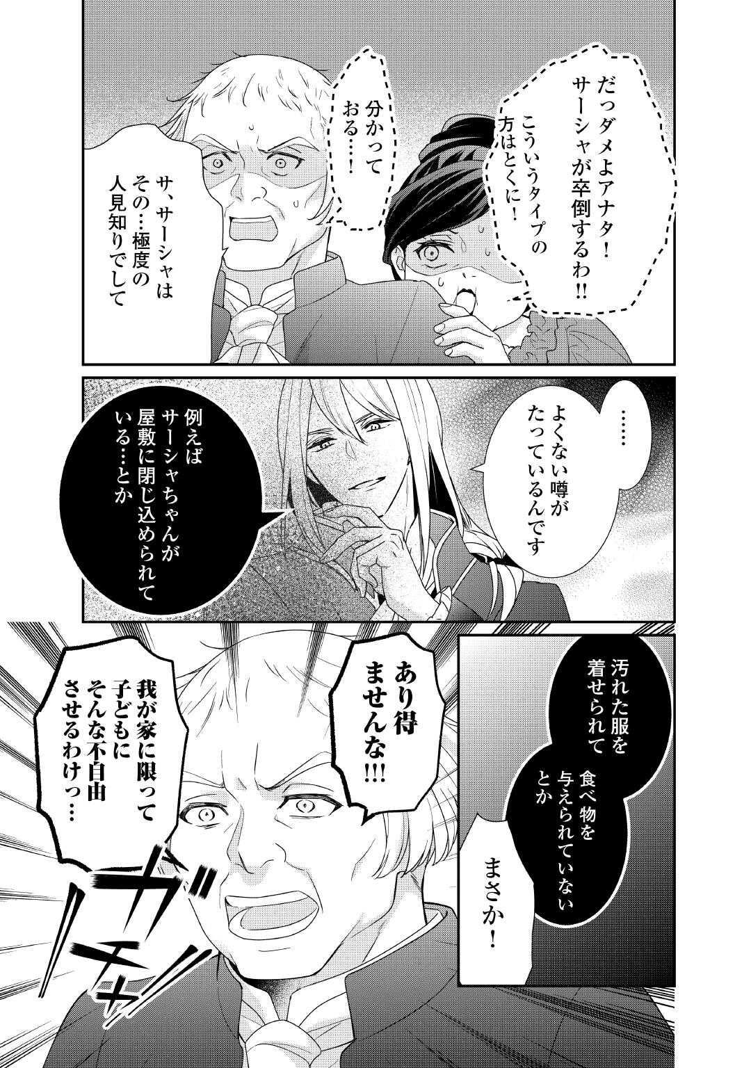 TENSEI KOSHAKU REIJO FUNTO KI WATASHI, RIPPA NI ZAMA ASARETEMISEMASU! - raw - Chapter 32 - https://jpdd.ccdd.to/JPDD/tenseikoshakureijofuntokiwatashirippanizamaasaretemisemasu/320000/nt14mcsmx1i.jpg