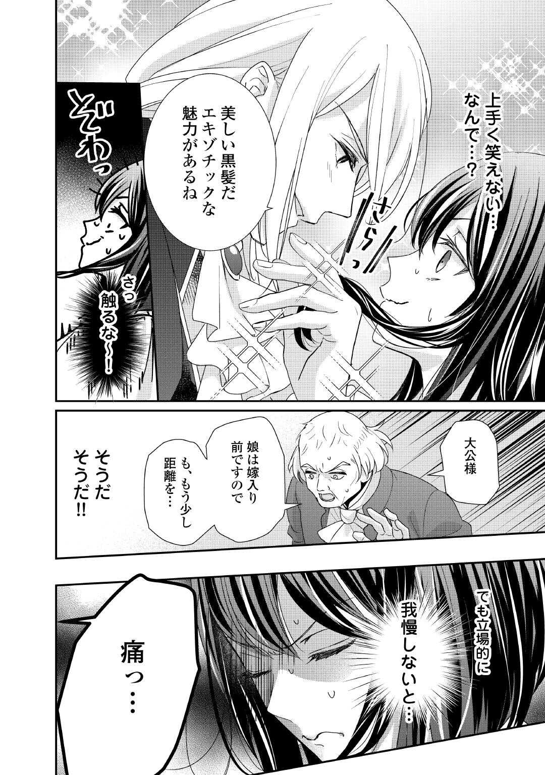 TENSEI KOSHAKU REIJO FUNTO KI WATASHI, RIPPA NI ZAMA ASARETEMISEMASU! - raw - Chapter 32 - https://jpdd.ccdd.to/JPDD/tenseikoshakureijofuntokiwatashirippanizamaasaretemisemasu/320000/nwrrfl01z3q.jpg