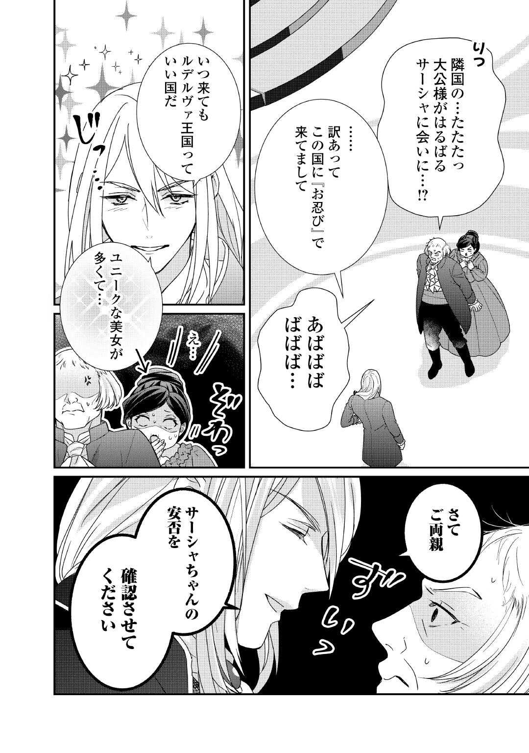 TENSEI KOSHAKU REIJO FUNTO KI WATASHI, RIPPA NI ZAMA ASARETEMISEMASU! - raw - Chapter 32 - https://jpdd.ccdd.to/JPDD/tenseikoshakureijofuntokiwatashirippanizamaasaretemisemasu/320000/p3zbbacmje5.jpg
