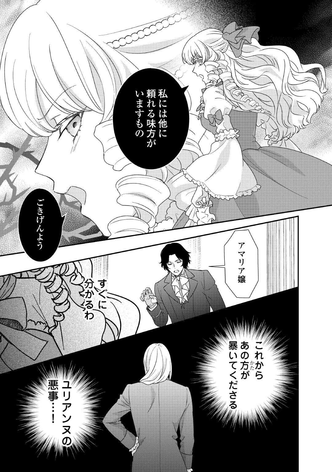 TENSEI KOSHAKU REIJO FUNTO KI WATASHI, RIPPA NI ZAMA ASARETEMISEMASU! - raw - Chapter 32 - https://jpdd.ccdd.to/JPDD/tenseikoshakureijofuntokiwatashirippanizamaasaretemisemasu/320000/pkr5apvrznz.jpg