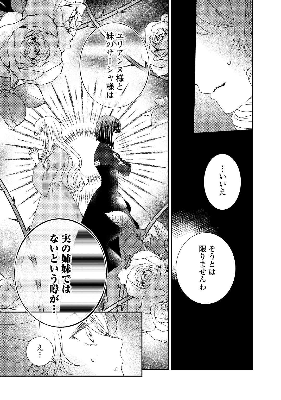 TENSEI KOSHAKU REIJO FUNTO KI WATASHI, RIPPA NI ZAMA ASARETEMISEMASU! - raw - Chapter 32 - https://jpdd.ccdd.to/JPDD/tenseikoshakureijofuntokiwatashirippanizamaasaretemisemasu/320000/uwn3nanisw0.jpg