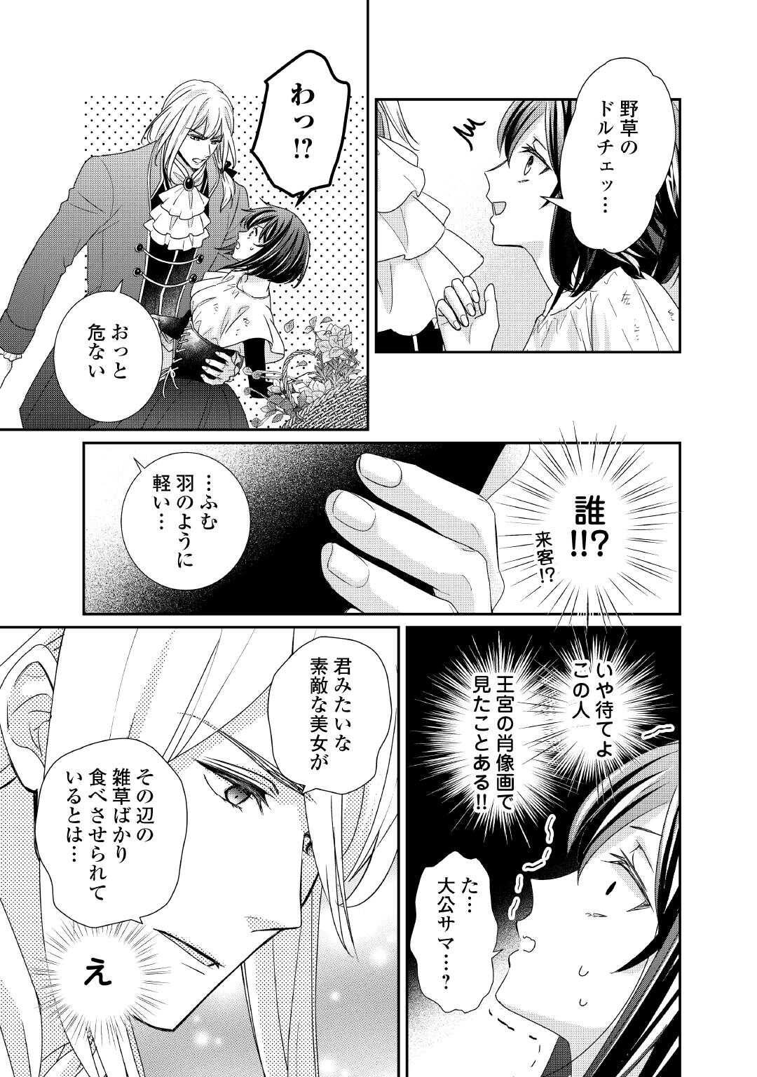 TENSEI KOSHAKU REIJO FUNTO KI WATASHI, RIPPA NI ZAMA ASARETEMISEMASU! - raw - Chapter 32 - https://jpdd.ccdd.to/JPDD/tenseikoshakureijofuntokiwatashirippanizamaasaretemisemasu/320000/xdtc2ok4sdz.jpg